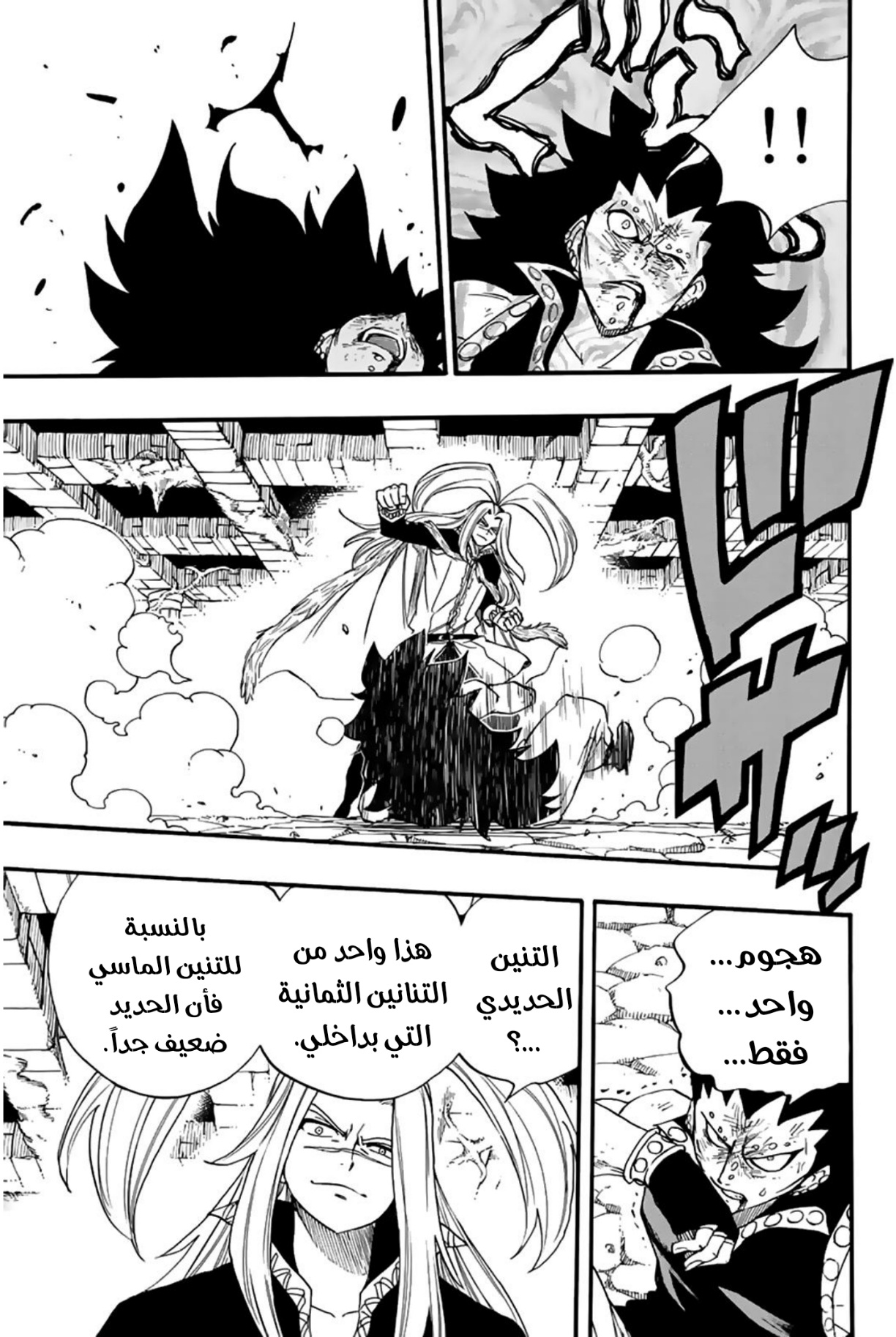 Fairy Tail 100 Years Quest: Chapter 115 - Page 12