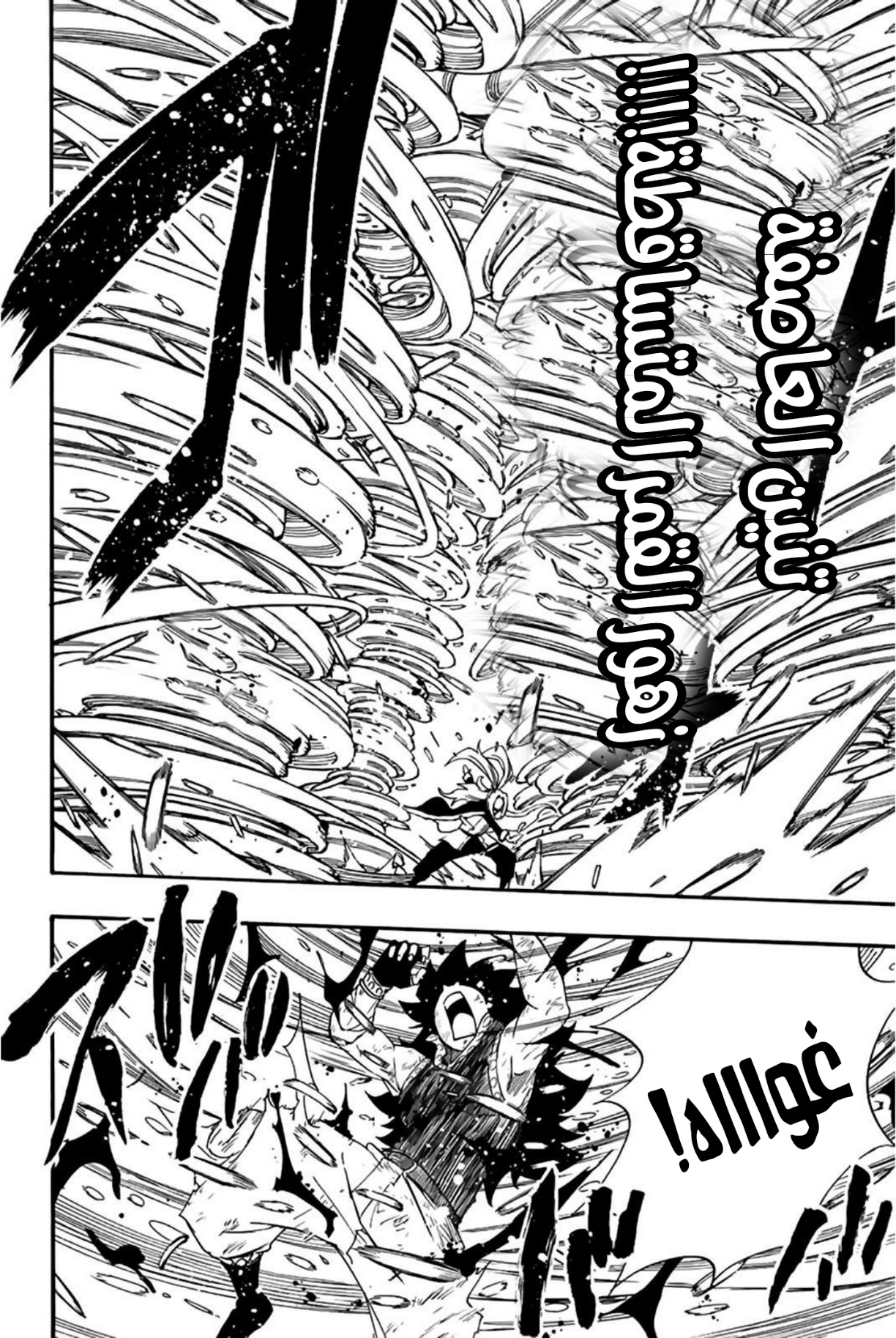 Fairy Tail 100 Years Quest: Chapter 115 - Page 15