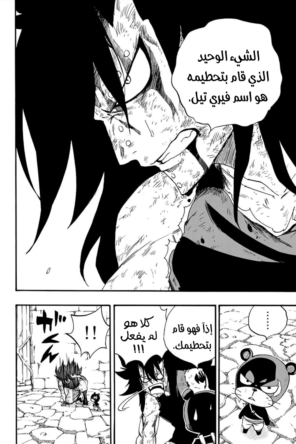 Fairy Tail 100 Years Quest: Chapter 116 - Page 5