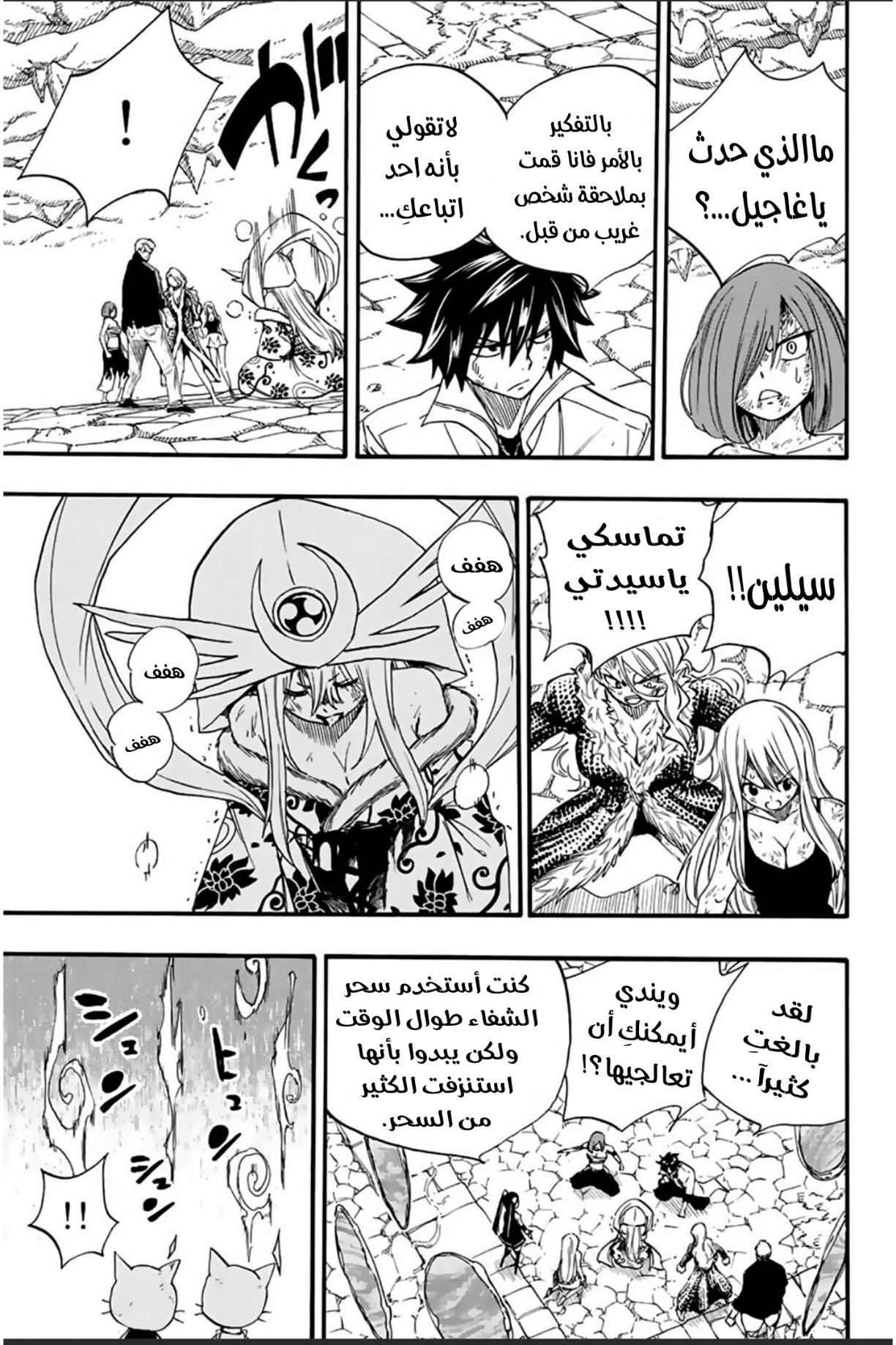 Fairy Tail 100 Years Quest: Chapter 116 - Page 10