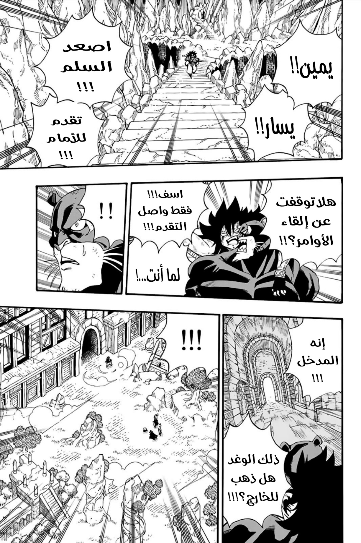 Fairy Tail 100 Years Quest: Chapter 116 - Page 12