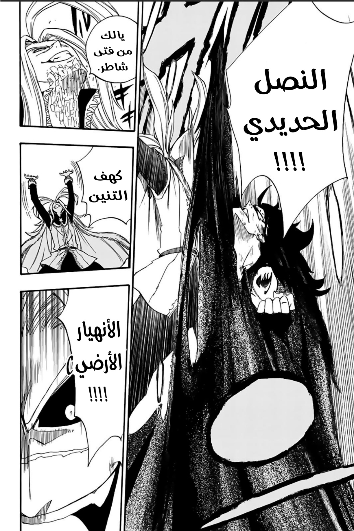 Fairy Tail 100 Years Quest: Chapter 116 - Page 15