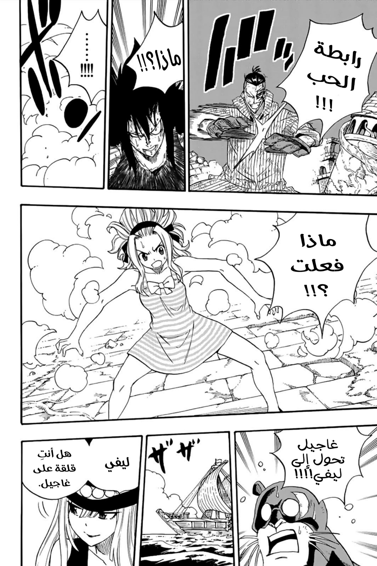 Fairy Tail 100 Years Quest: Chapter 116 - Page 17