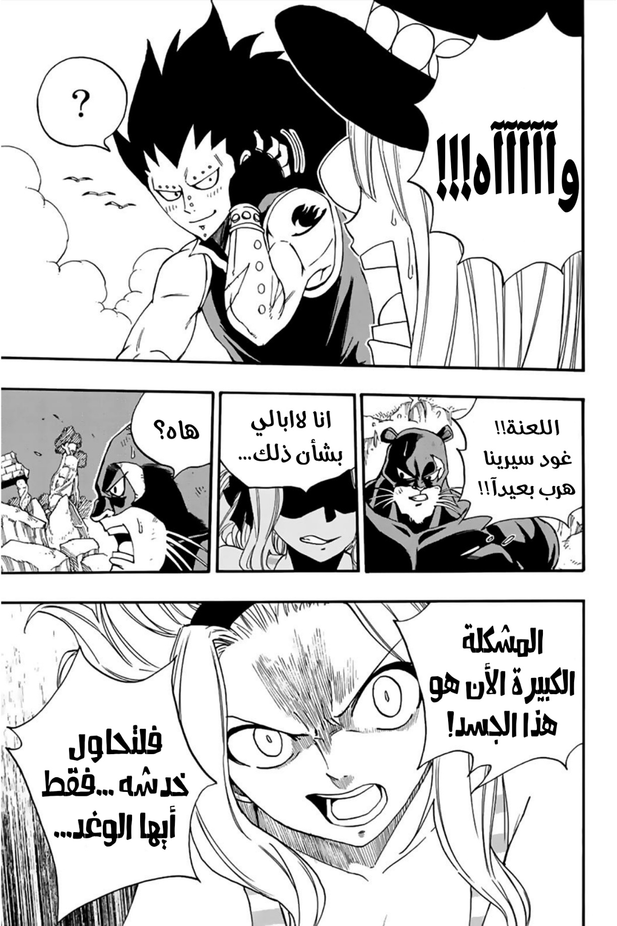 Fairy Tail 100 Years Quest: Chapter 116 - Page 18