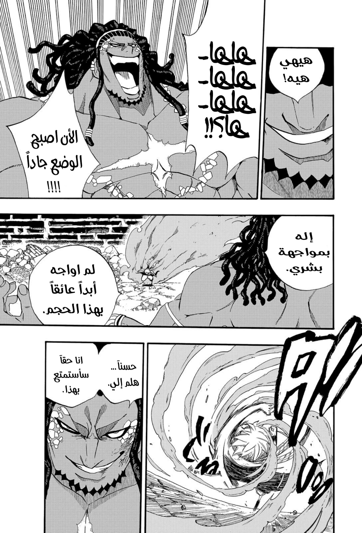 Fairy Tail 100 Years Quest: Chapter 117 - Page 4