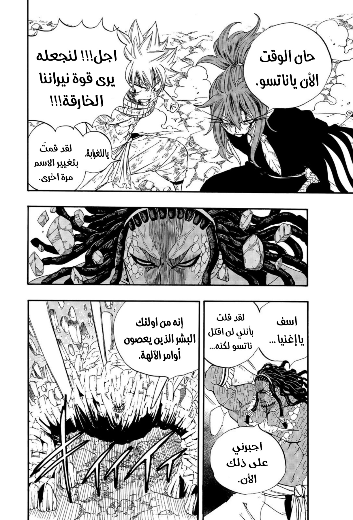 Fairy Tail 100 Years Quest: Chapter 117 - Page 13