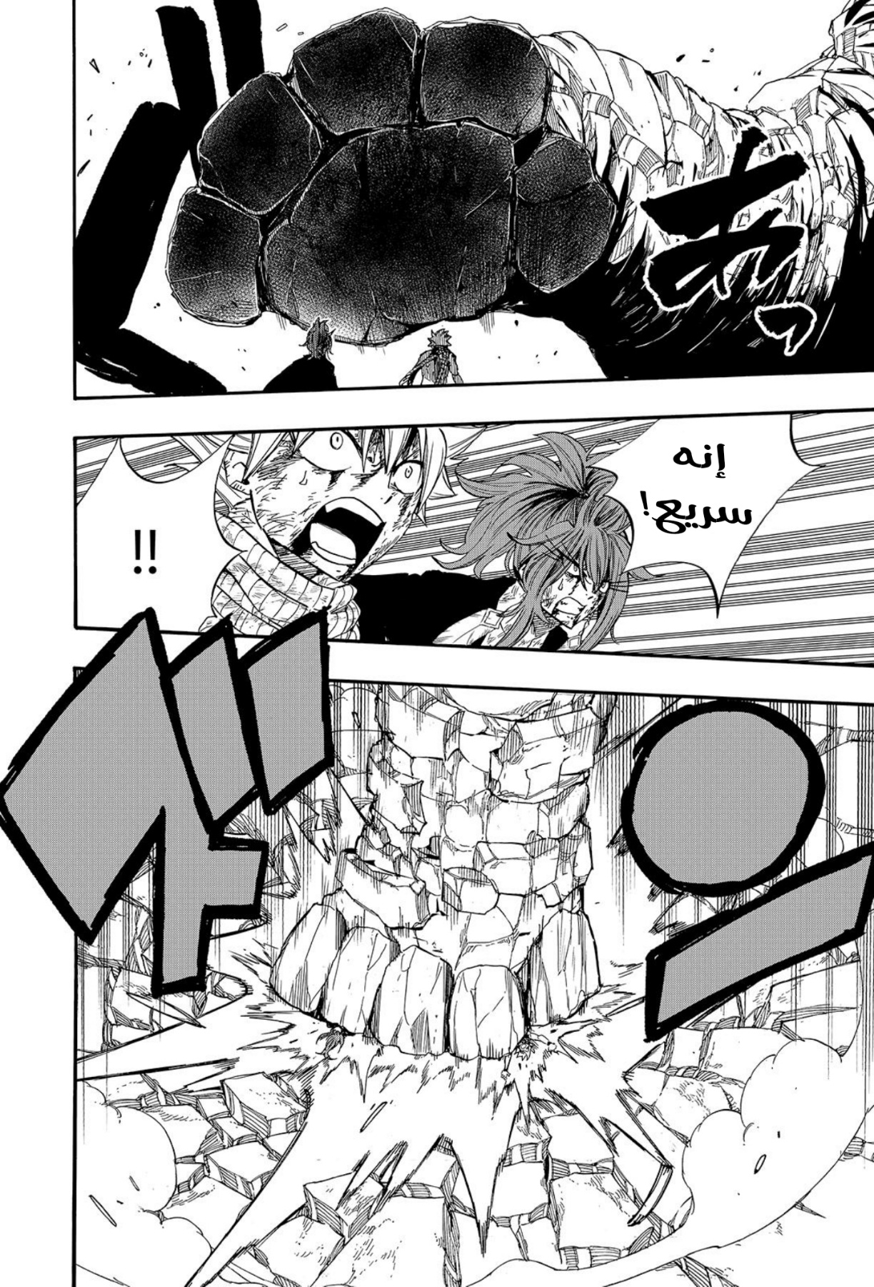 Fairy Tail 100 Years Quest: Chapter 117 - Page 15