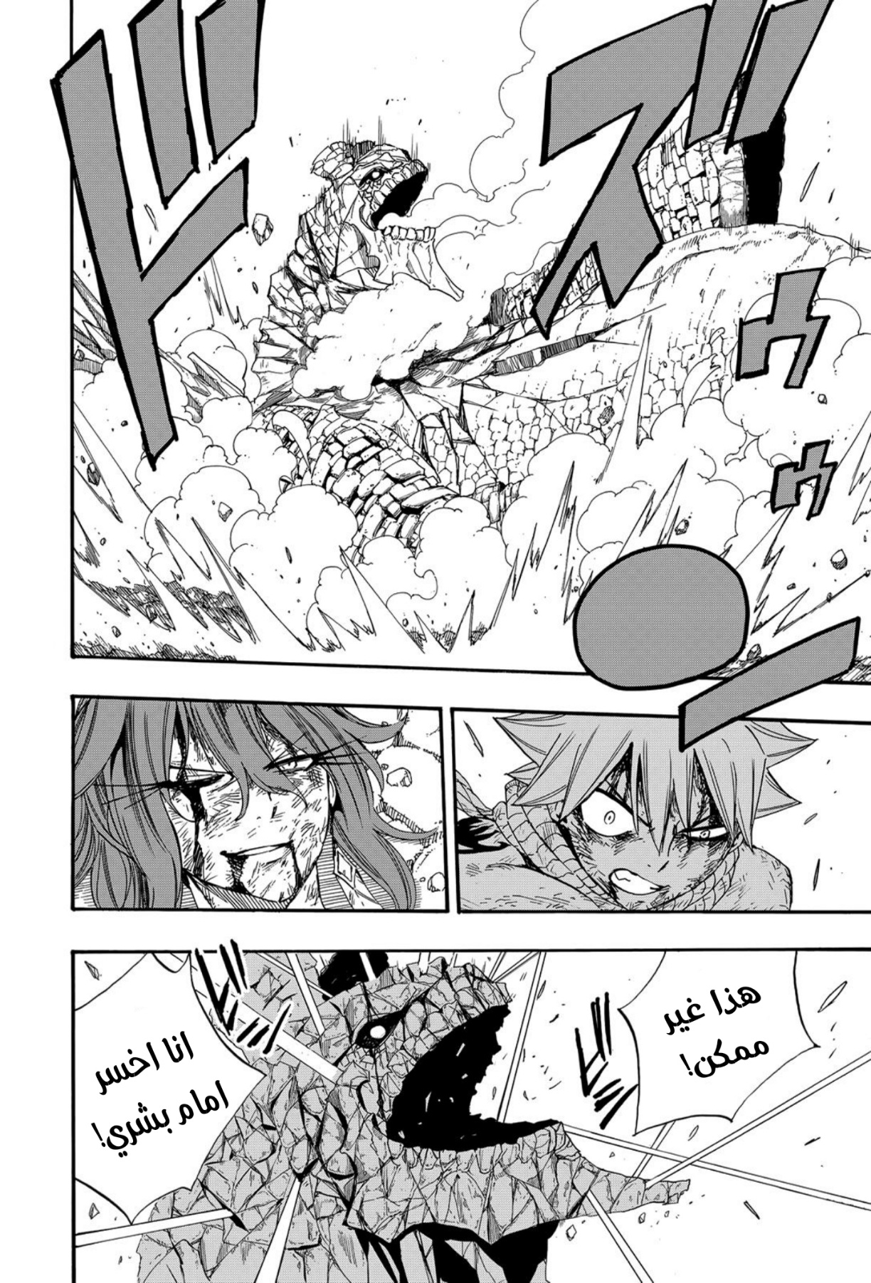 Fairy Tail 100 Years Quest: Chapter 118 - Page 3