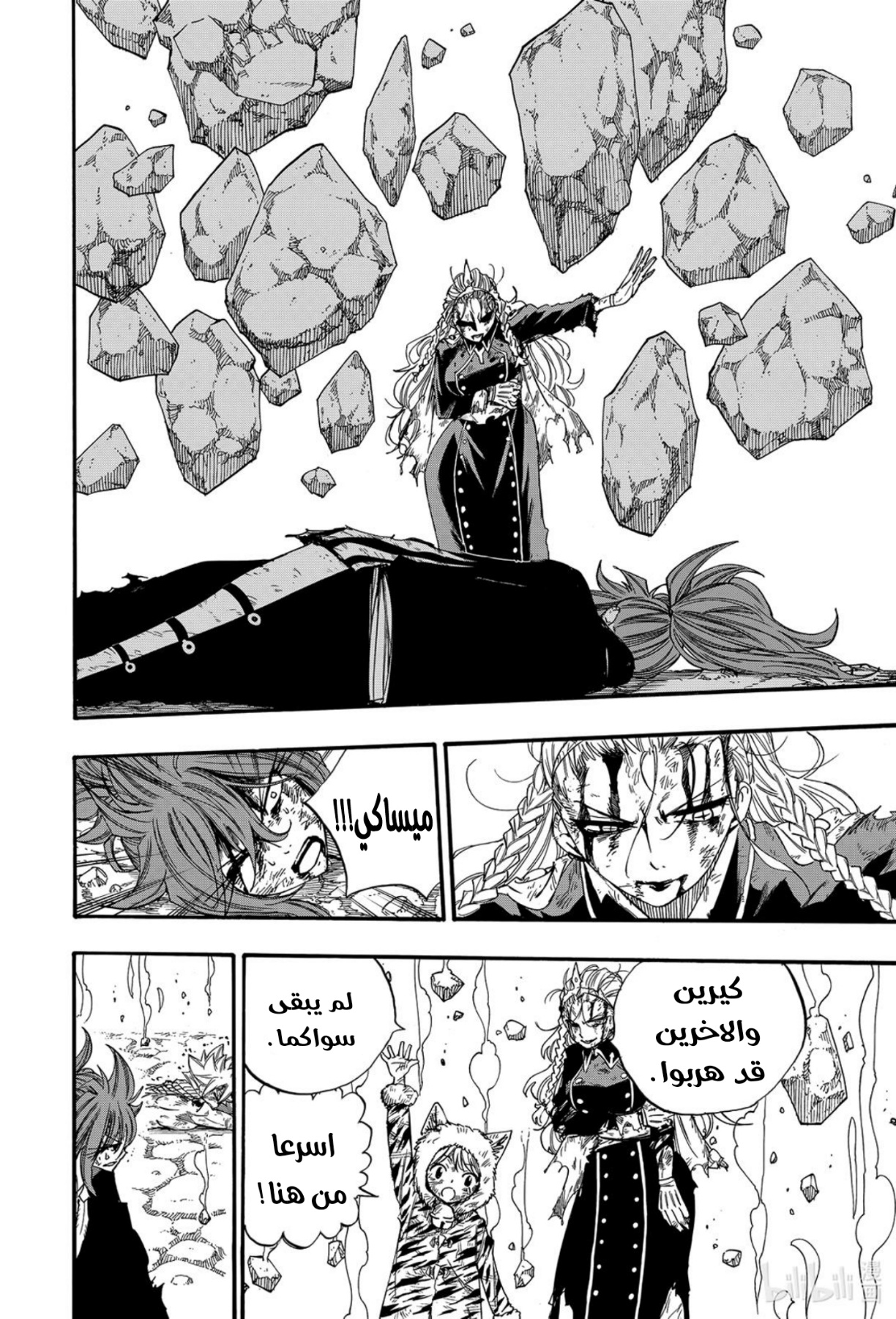 Fairy Tail 100 Years Quest: Chapter 118 - Page 7