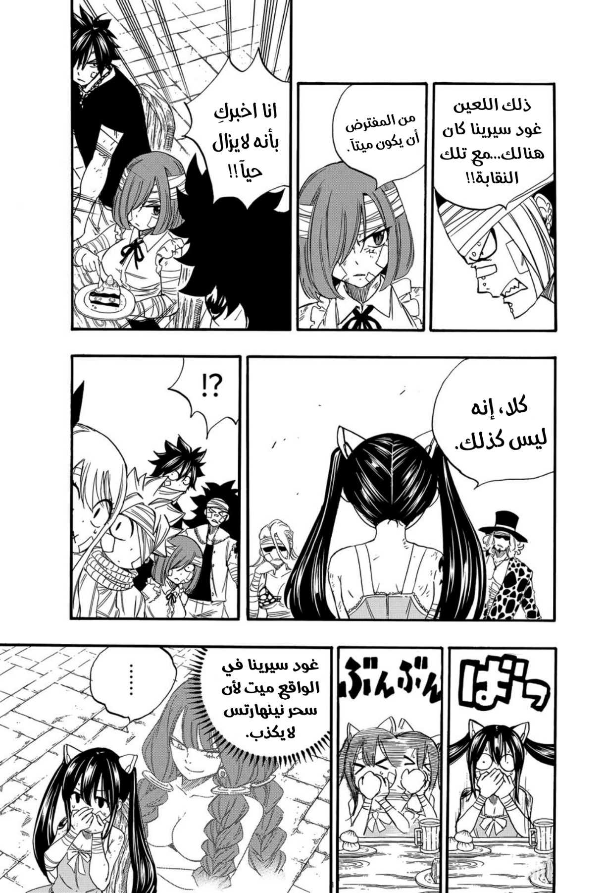 Fairy Tail 100 Years Quest: Chapter 118 - Page 16