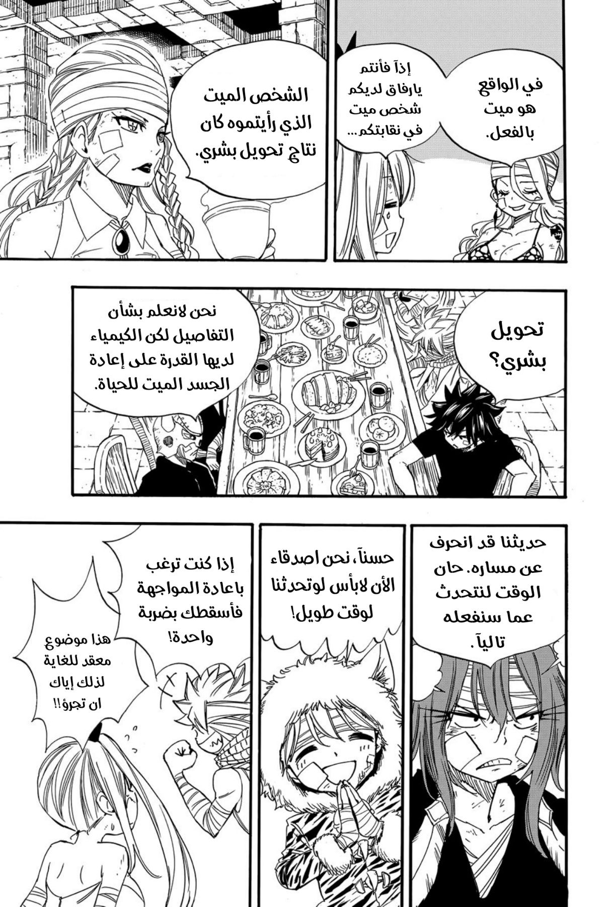 Fairy Tail 100 Years Quest: Chapter 118 - Page 18