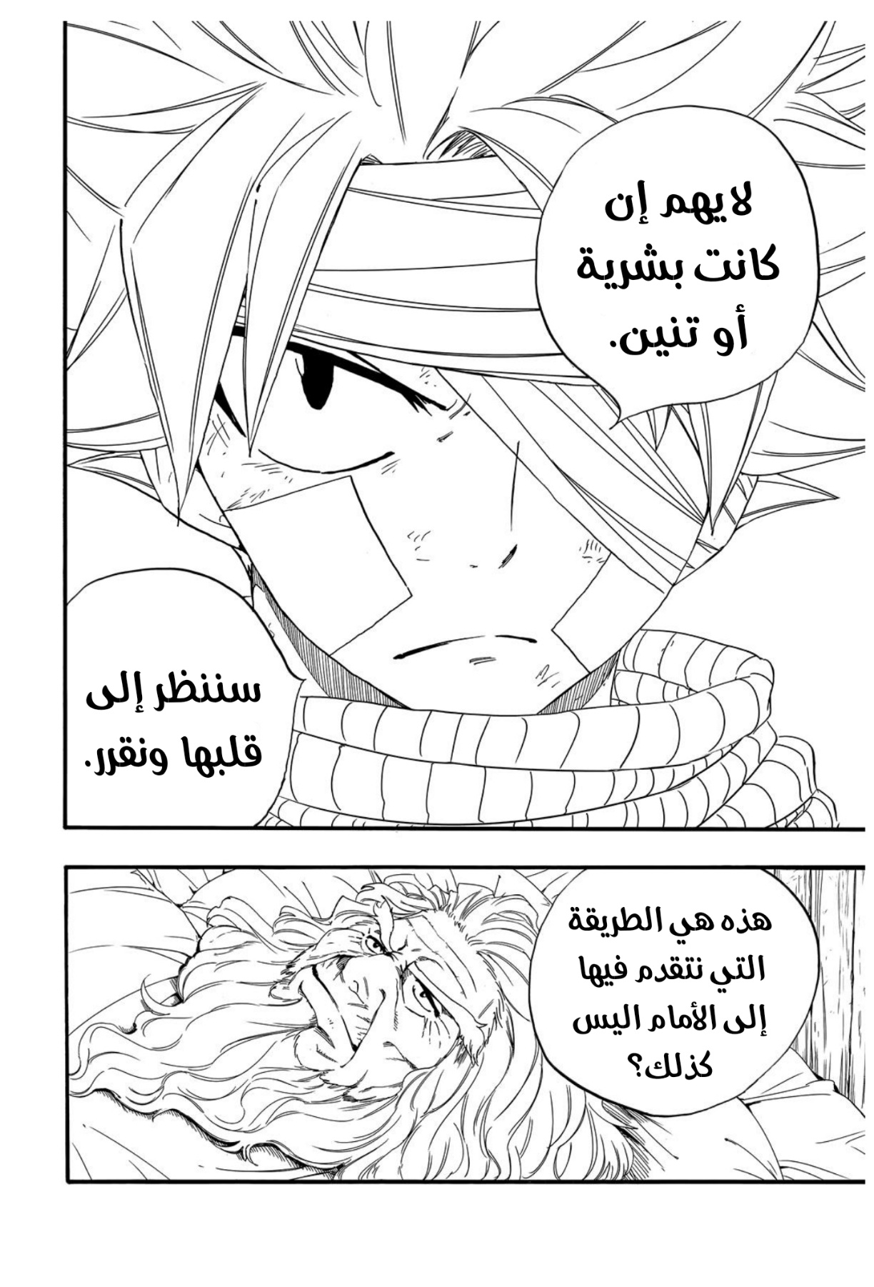 Fairy Tail 100 Years Quest: Chapter 118 - Page 21