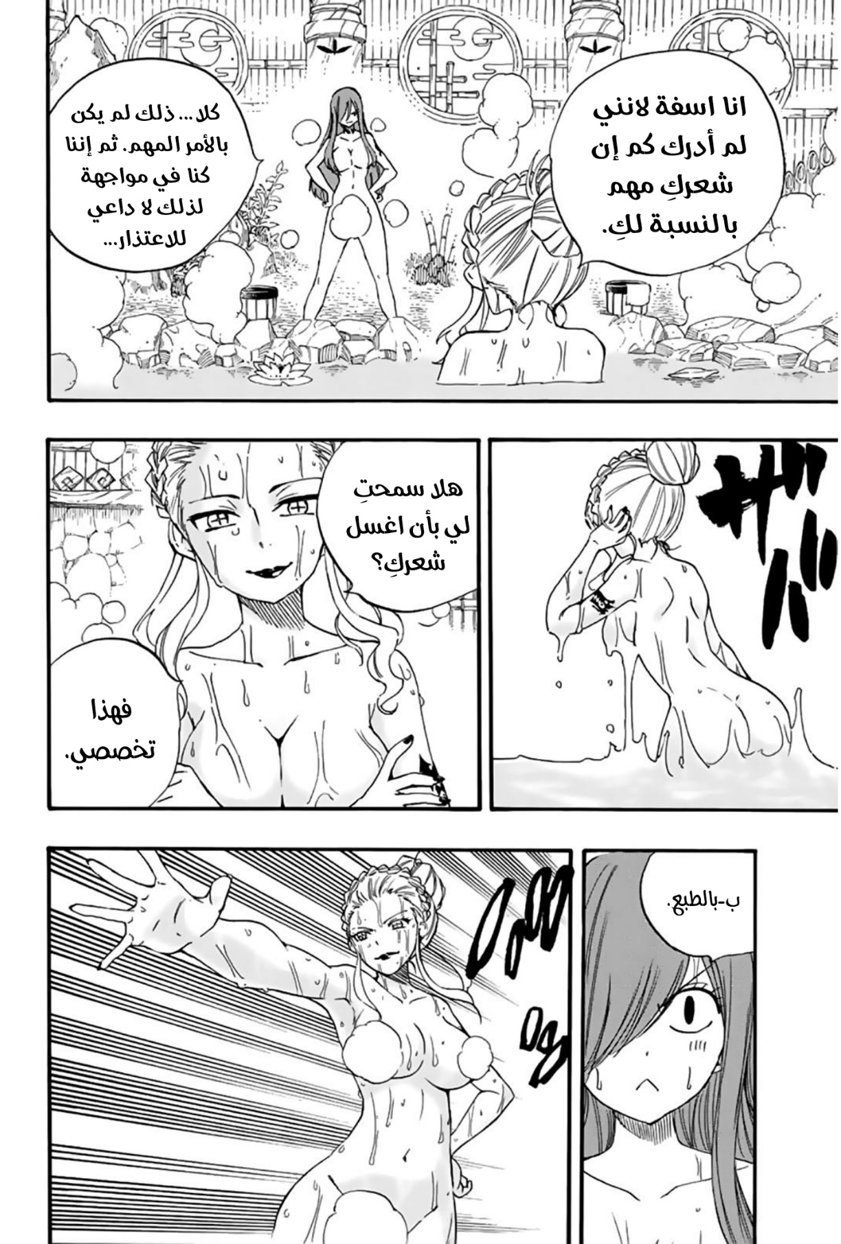 Fairy Tail 100 Years Quest: Chapter 119 - Page 5