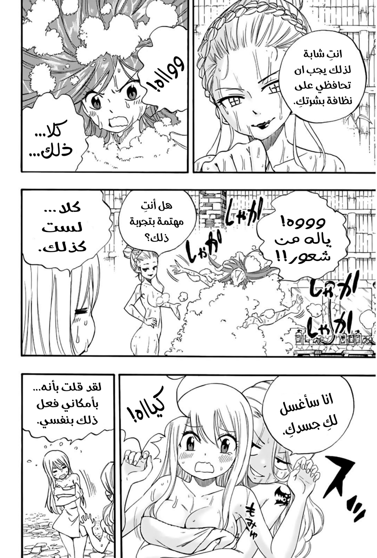 Fairy Tail 100 Years Quest: Chapter 119 - Page 7