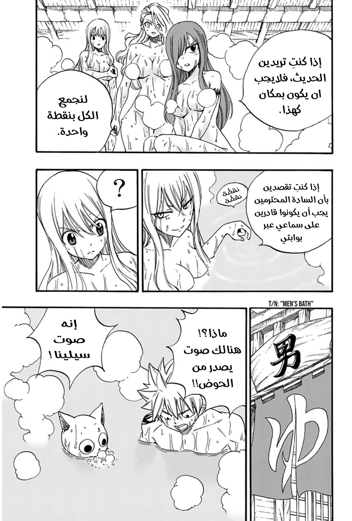 Fairy Tail 100 Years Quest: Chapter 119 - Page 12