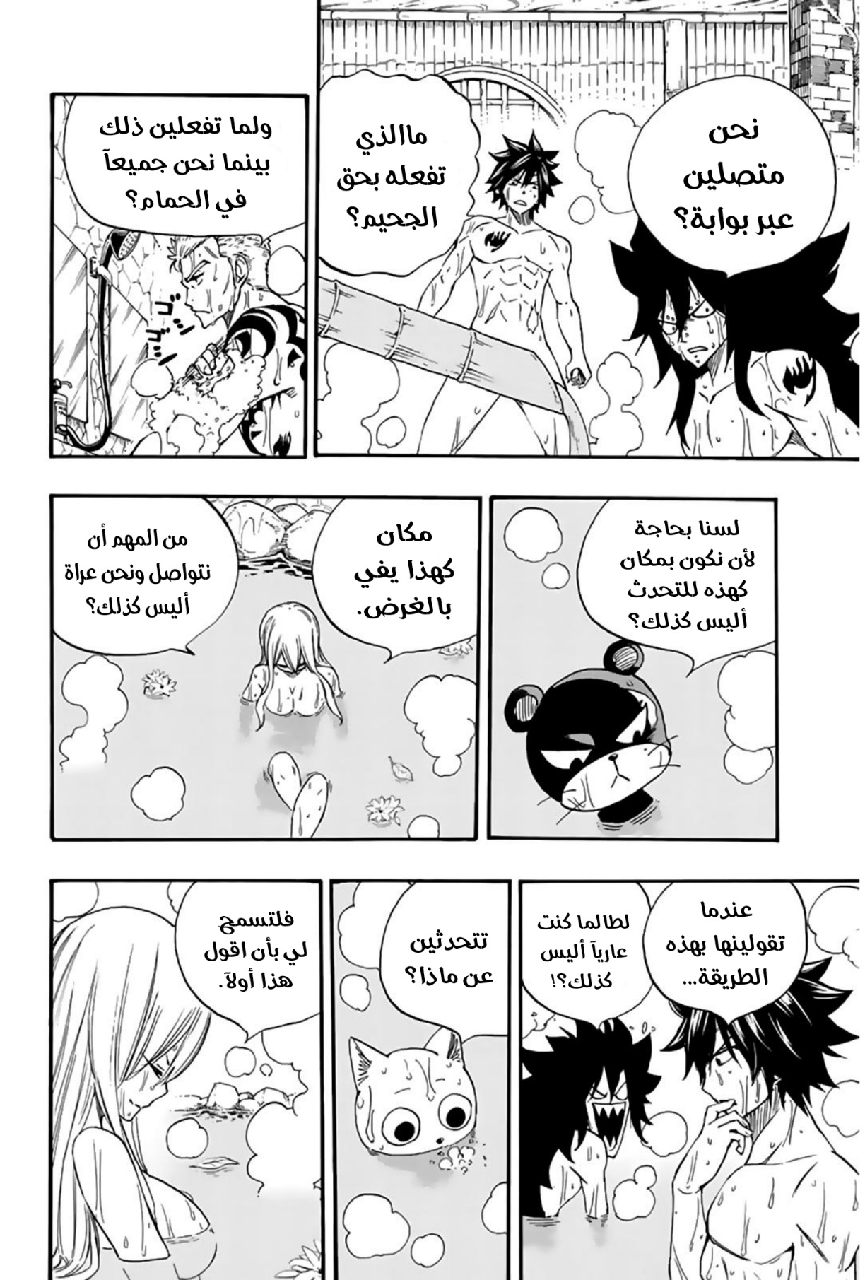 Fairy Tail 100 Years Quest: Chapter 119 - Page 13