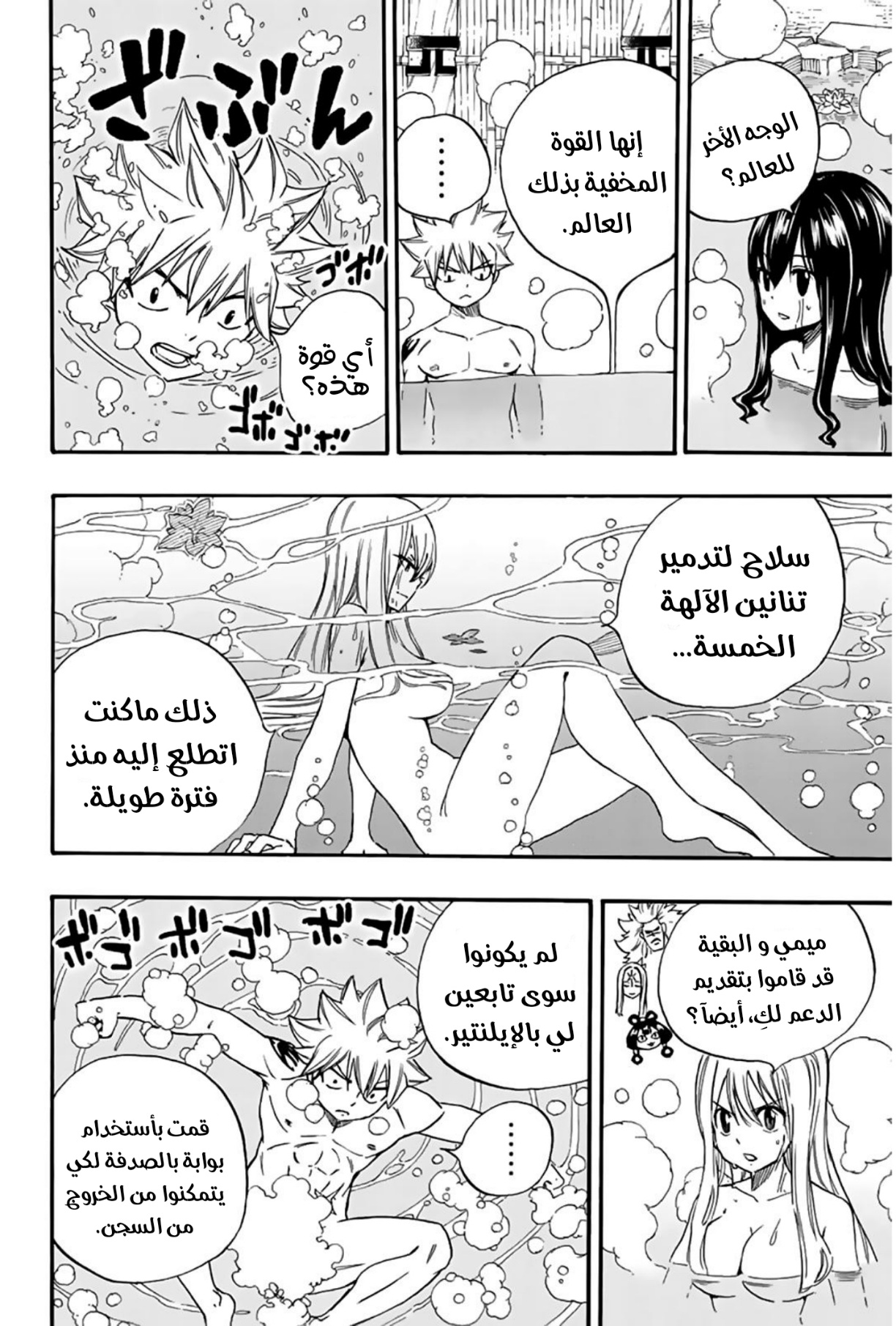 Fairy Tail 100 Years Quest: Chapter 119 - Page 15