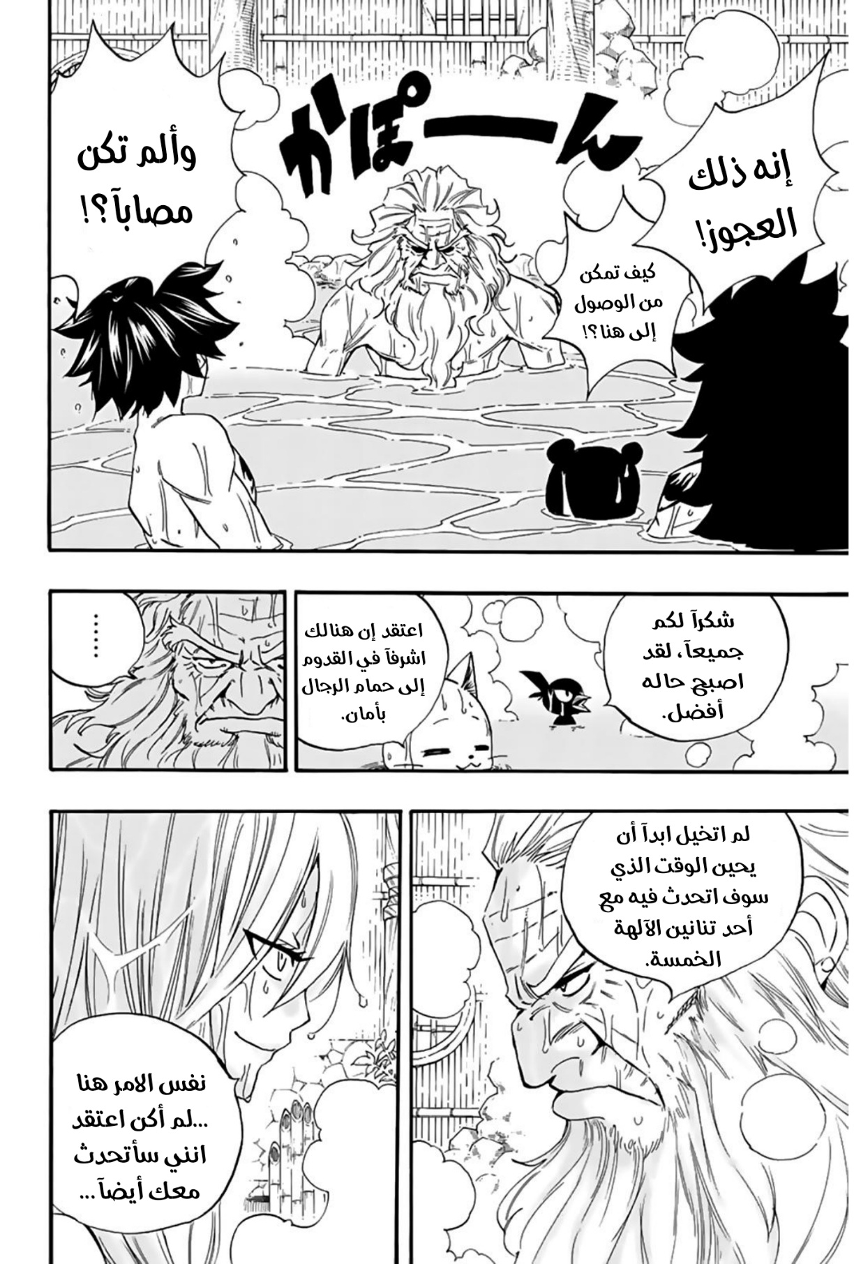 Fairy Tail 100 Years Quest: Chapter 119 - Page 17