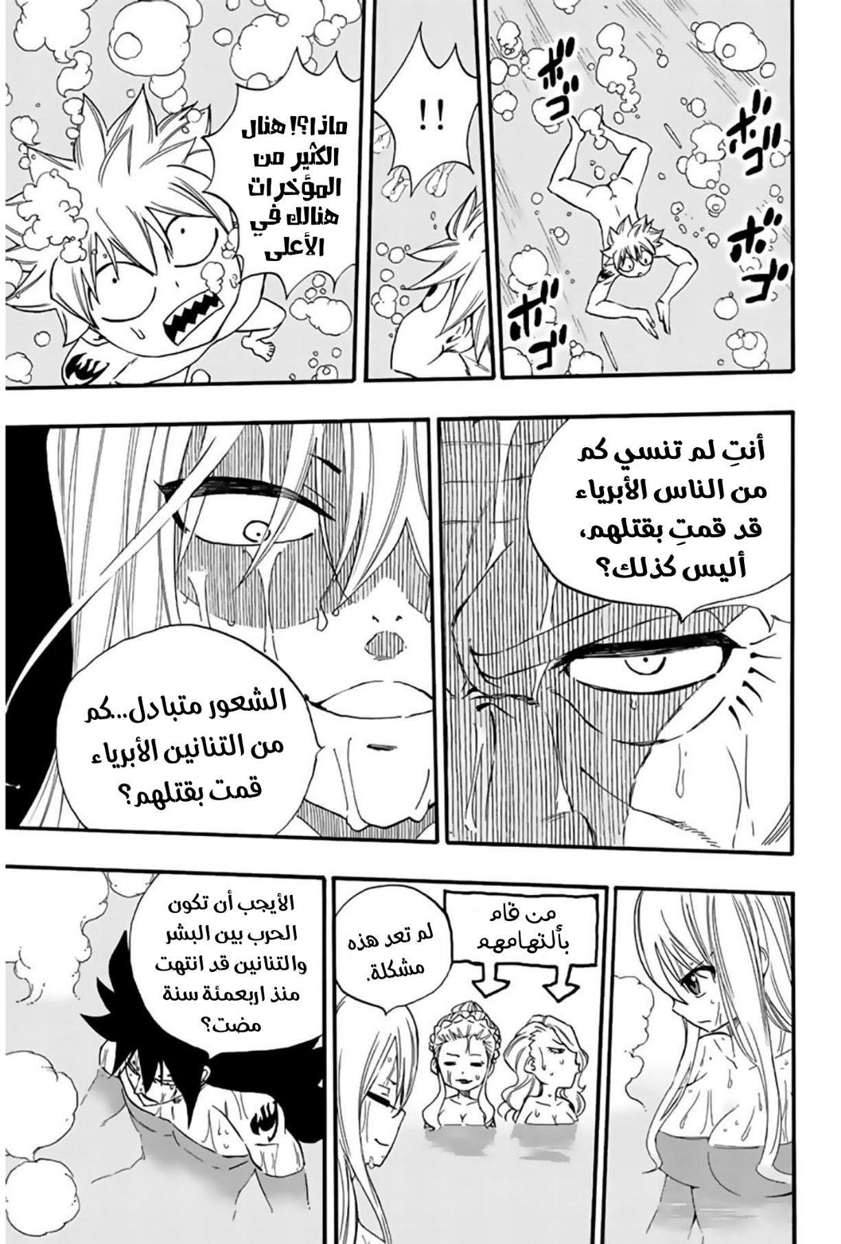 Fairy Tail 100 Years Quest: Chapter 119 - Page 18