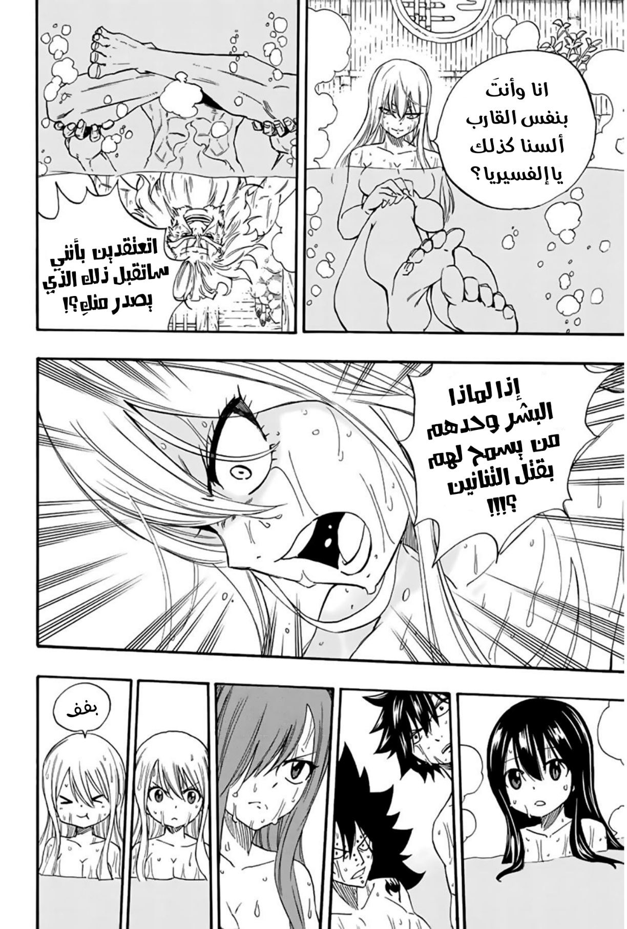 Fairy Tail 100 Years Quest: Chapter 119 - Page 19