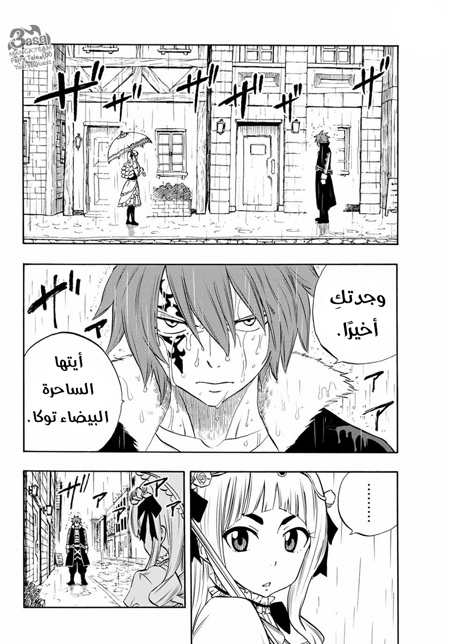 Fairy Tail 100 Years Quest: Chapter 12 - Page 3