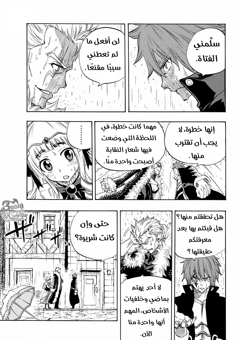 Fairy Tail 100 Years Quest: Chapter 12 - Page 8