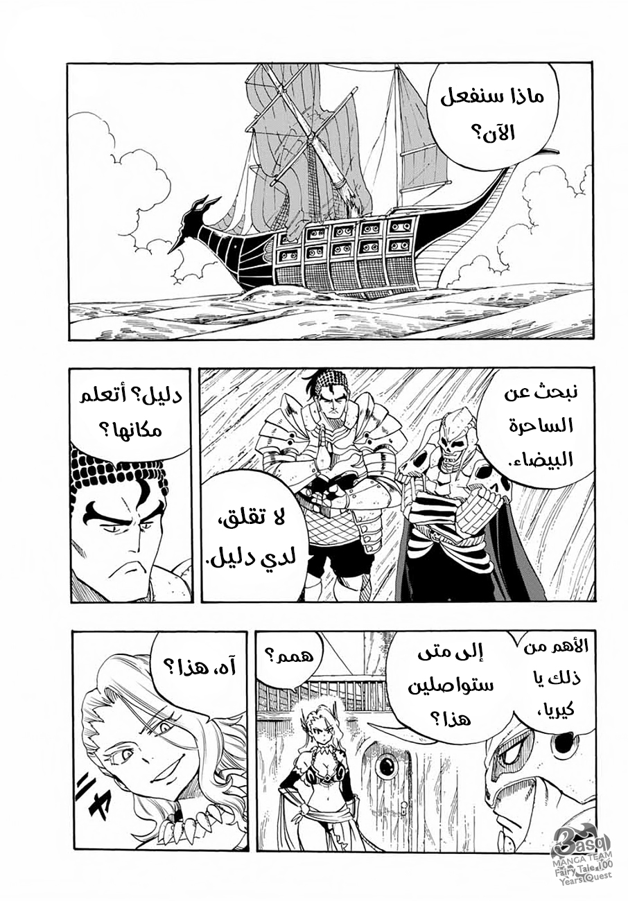 Fairy Tail 100 Years Quest: Chapter 12 - Page 10