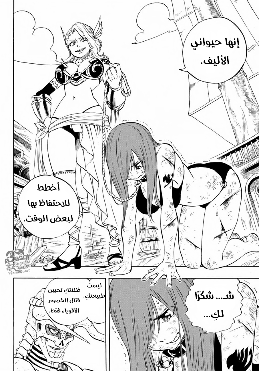 Fairy Tail 100 Years Quest: Chapter 12 - Page 11