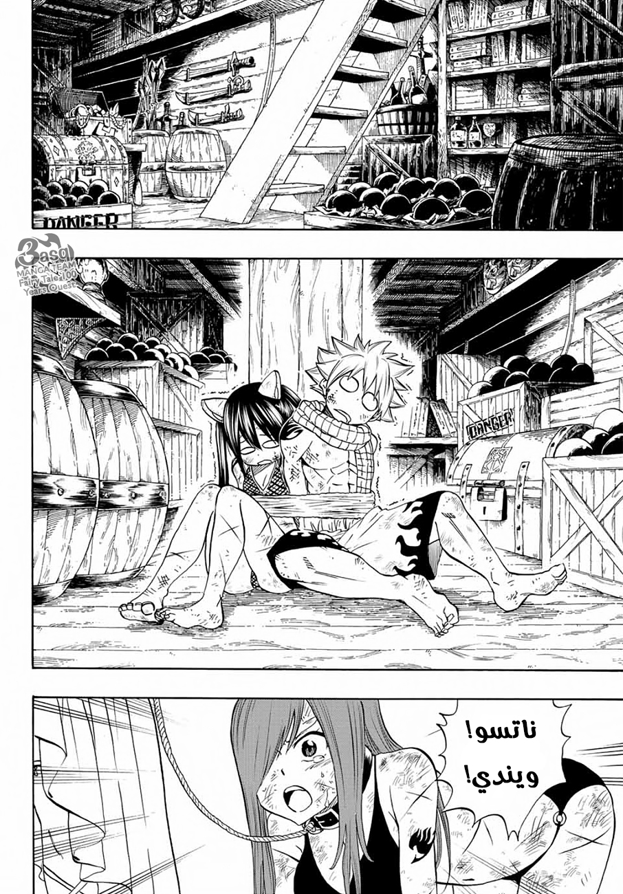 Fairy Tail 100 Years Quest: Chapter 12 - Page 13