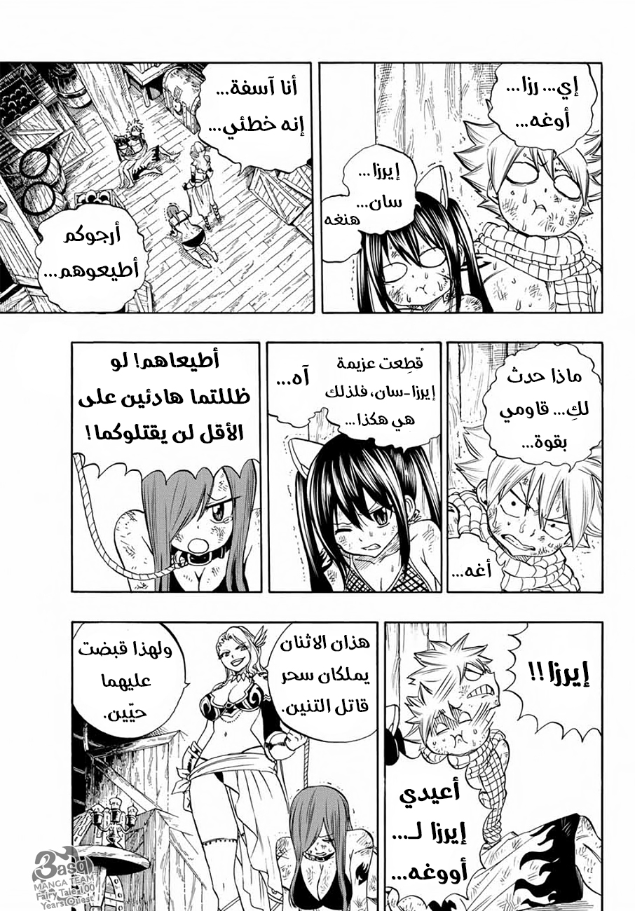 Fairy Tail 100 Years Quest: Chapter 12 - Page 14