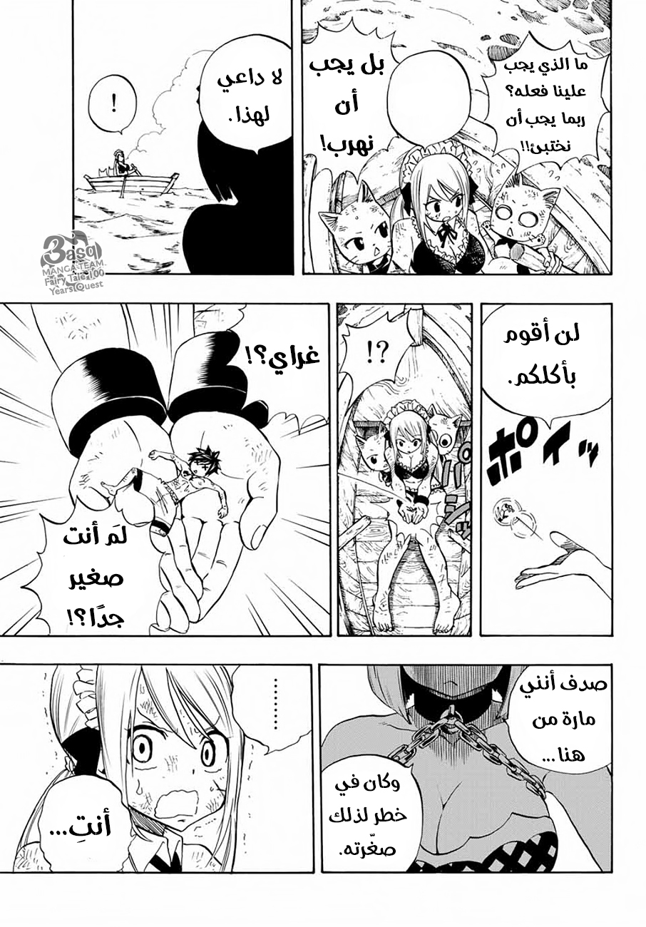 Fairy Tail 100 Years Quest: Chapter 12 - Page 20