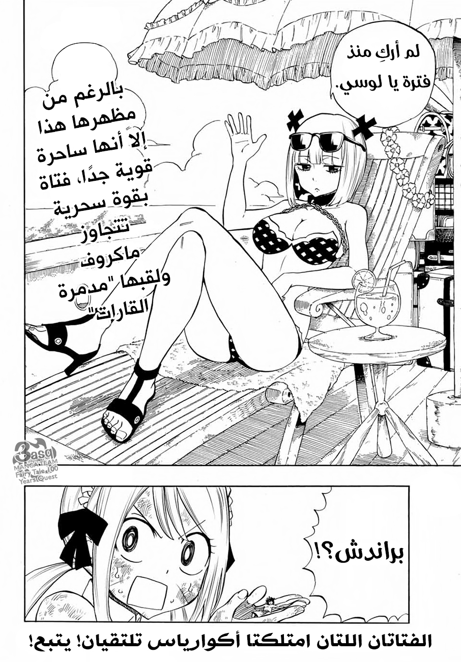 Fairy Tail 100 Years Quest: Chapter 12 - Page 21