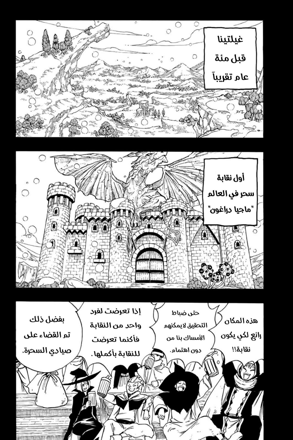 Fairy Tail 100 Years Quest: Chapter 120 - Page 3