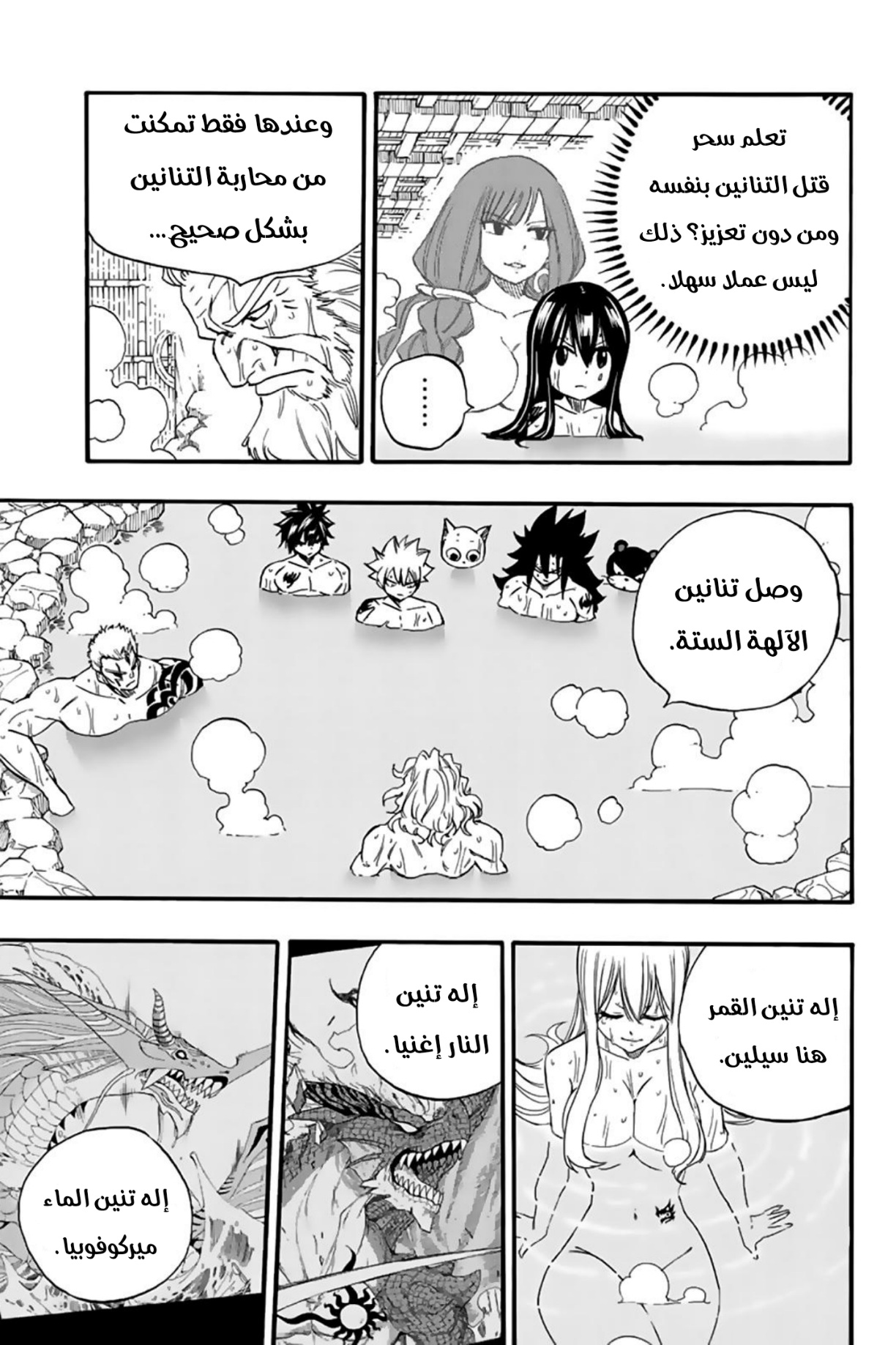 Fairy Tail 100 Years Quest: Chapter 120 - Page 10