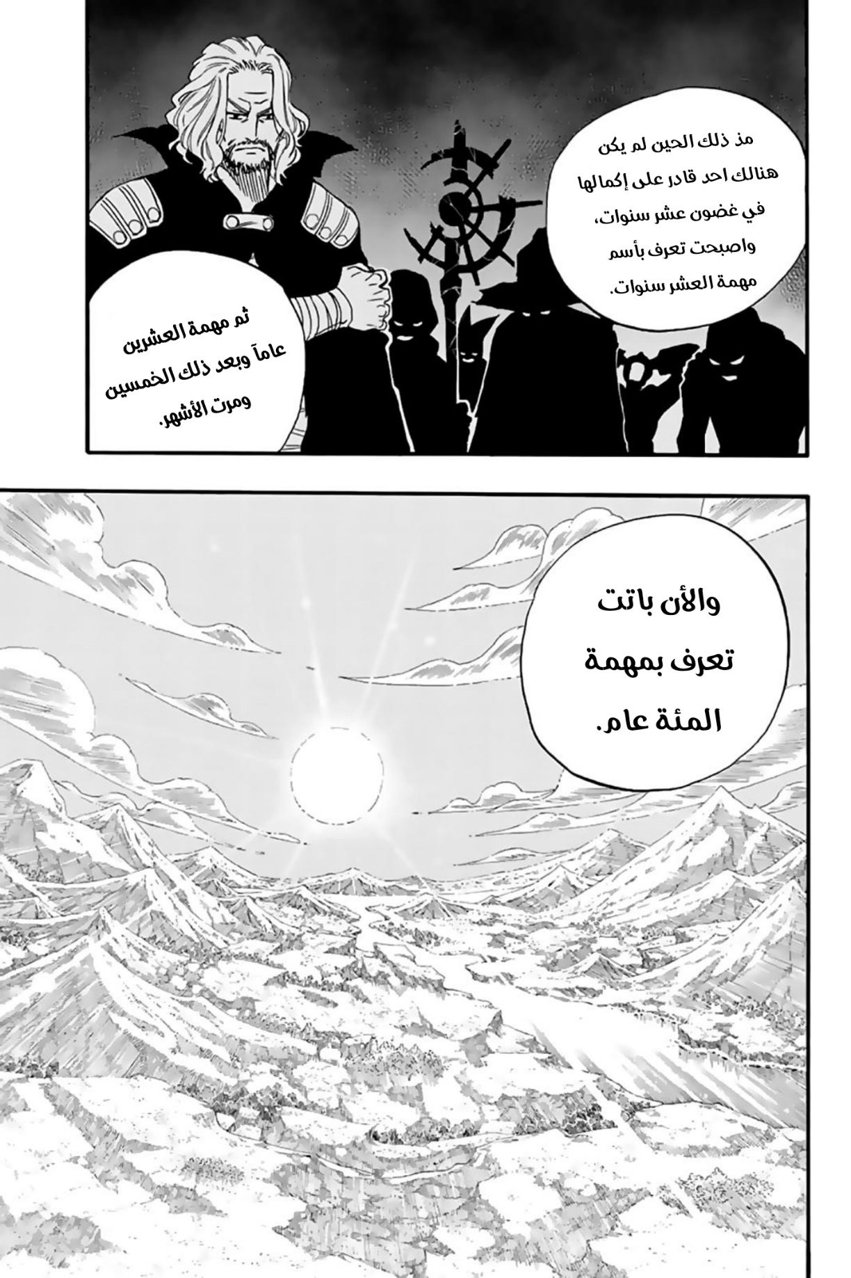 Fairy Tail 100 Years Quest: Chapter 120 - Page 12