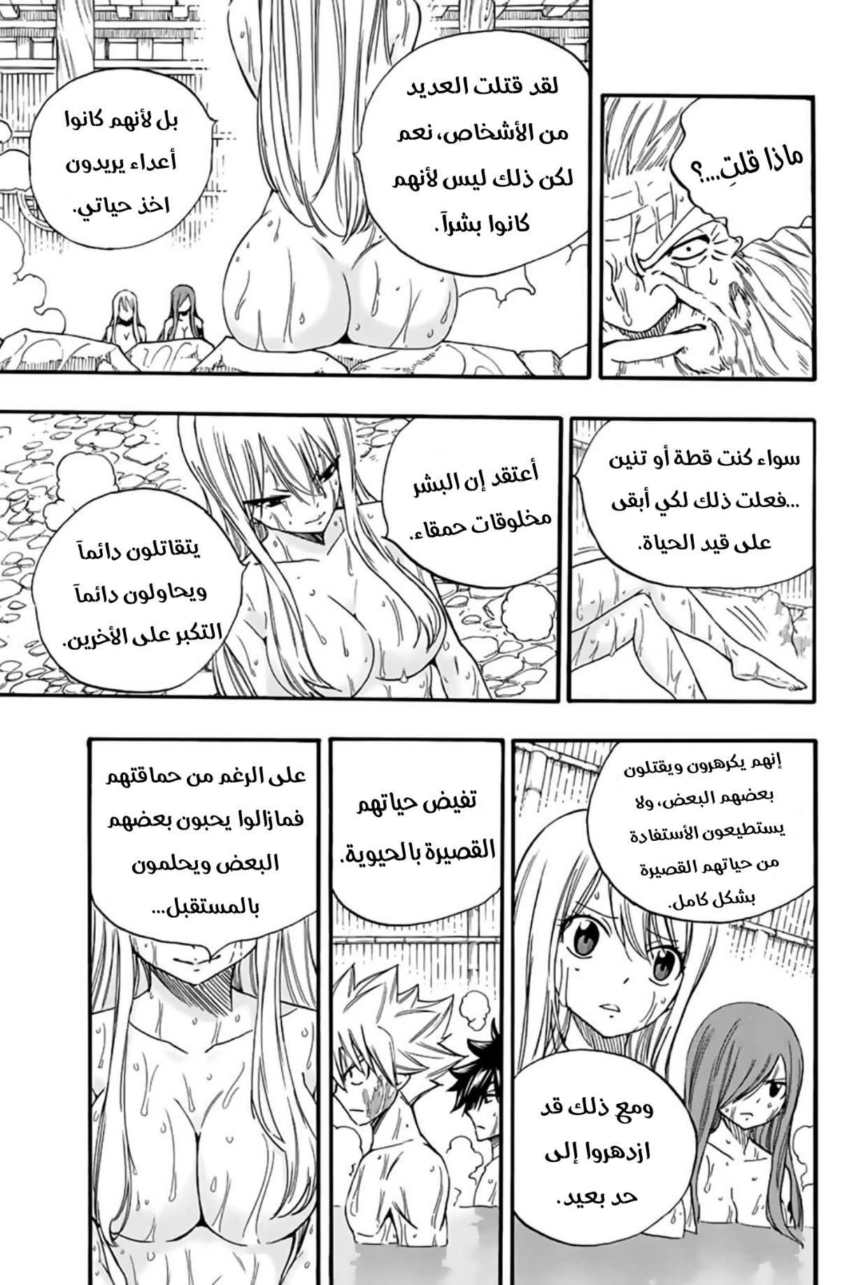 Fairy Tail 100 Years Quest: Chapter 120 - Page 16