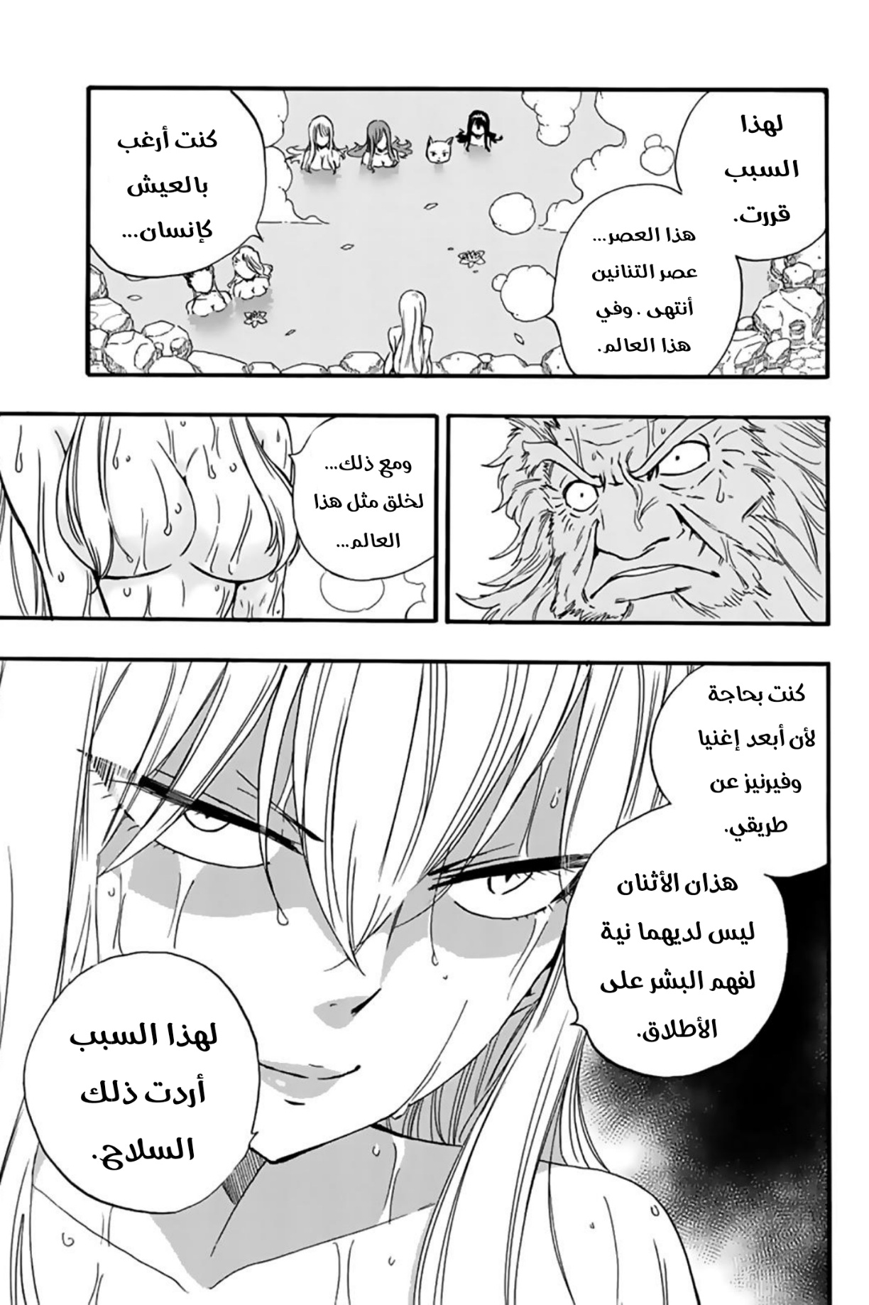 Fairy Tail 100 Years Quest: Chapter 120 - Page 18