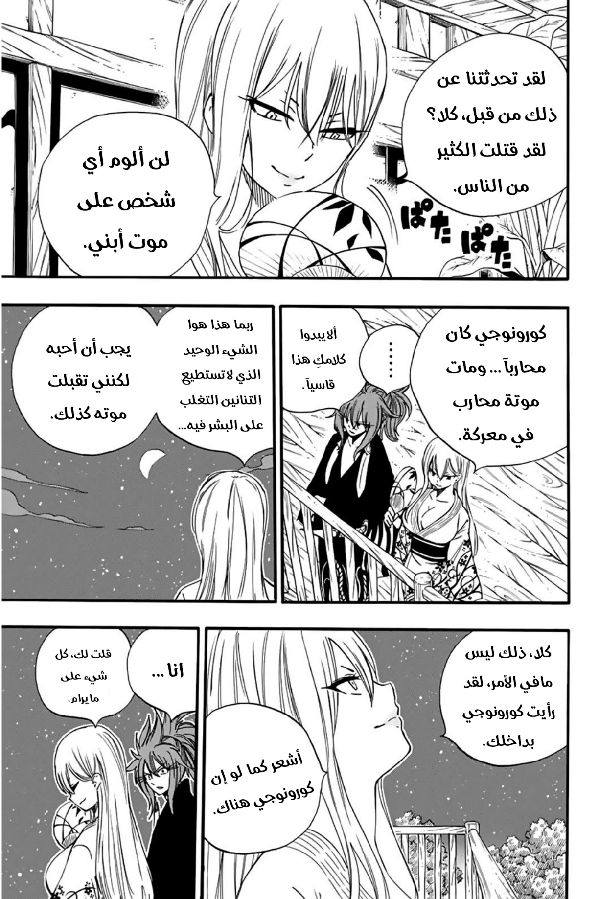 Fairy Tail 100 Years Quest: Chapter 120 - Page 20