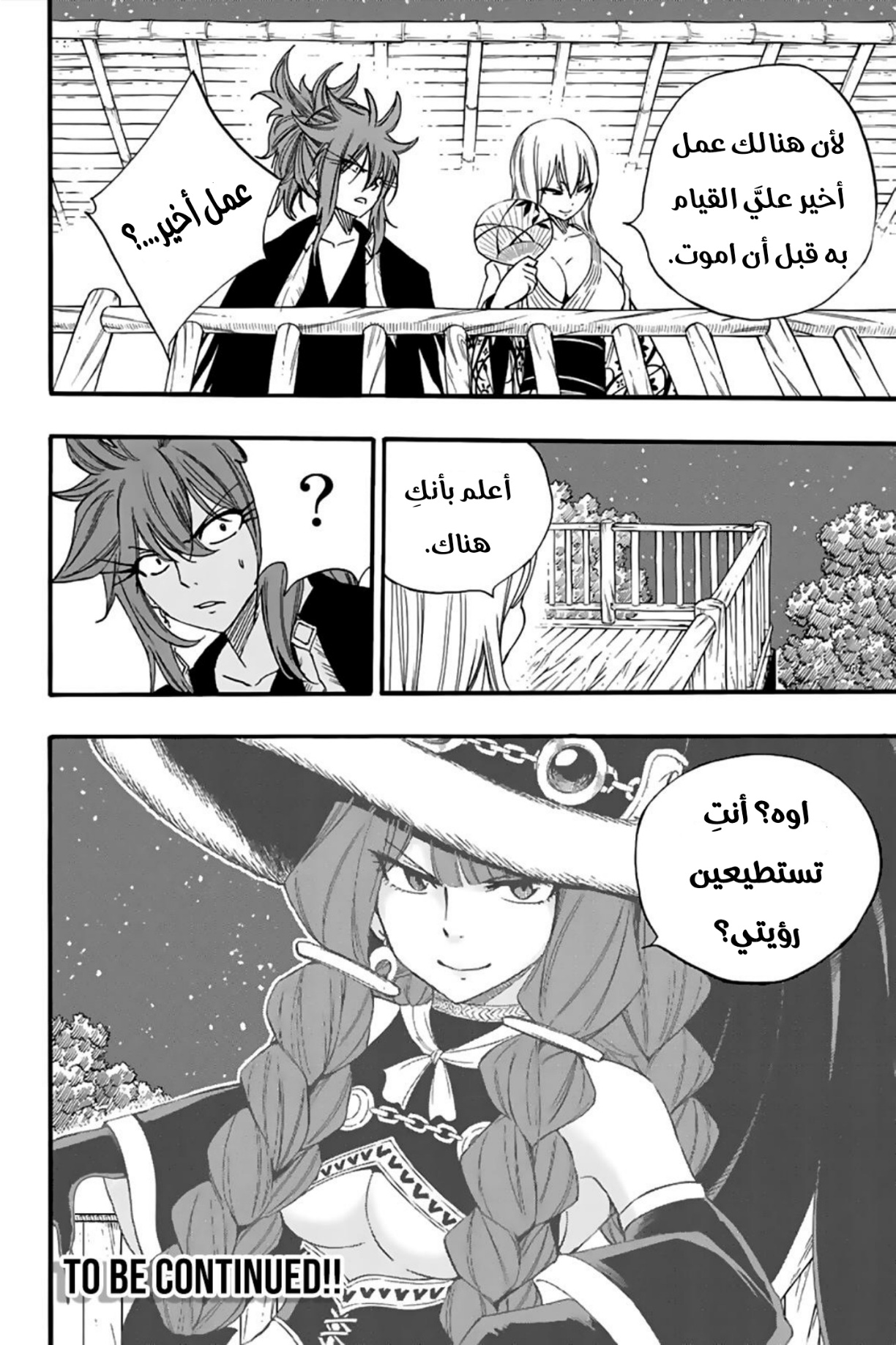 Fairy Tail 100 Years Quest: Chapter 120 - Page 21