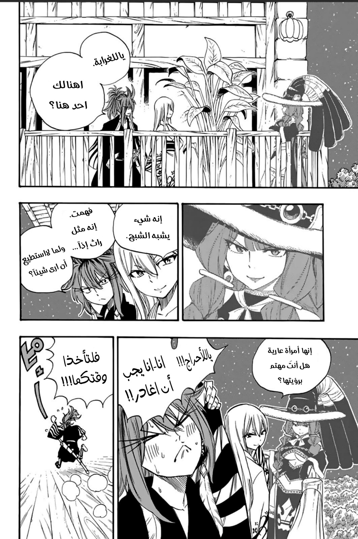 Fairy Tail 100 Years Quest: Chapter 121 - Page 3