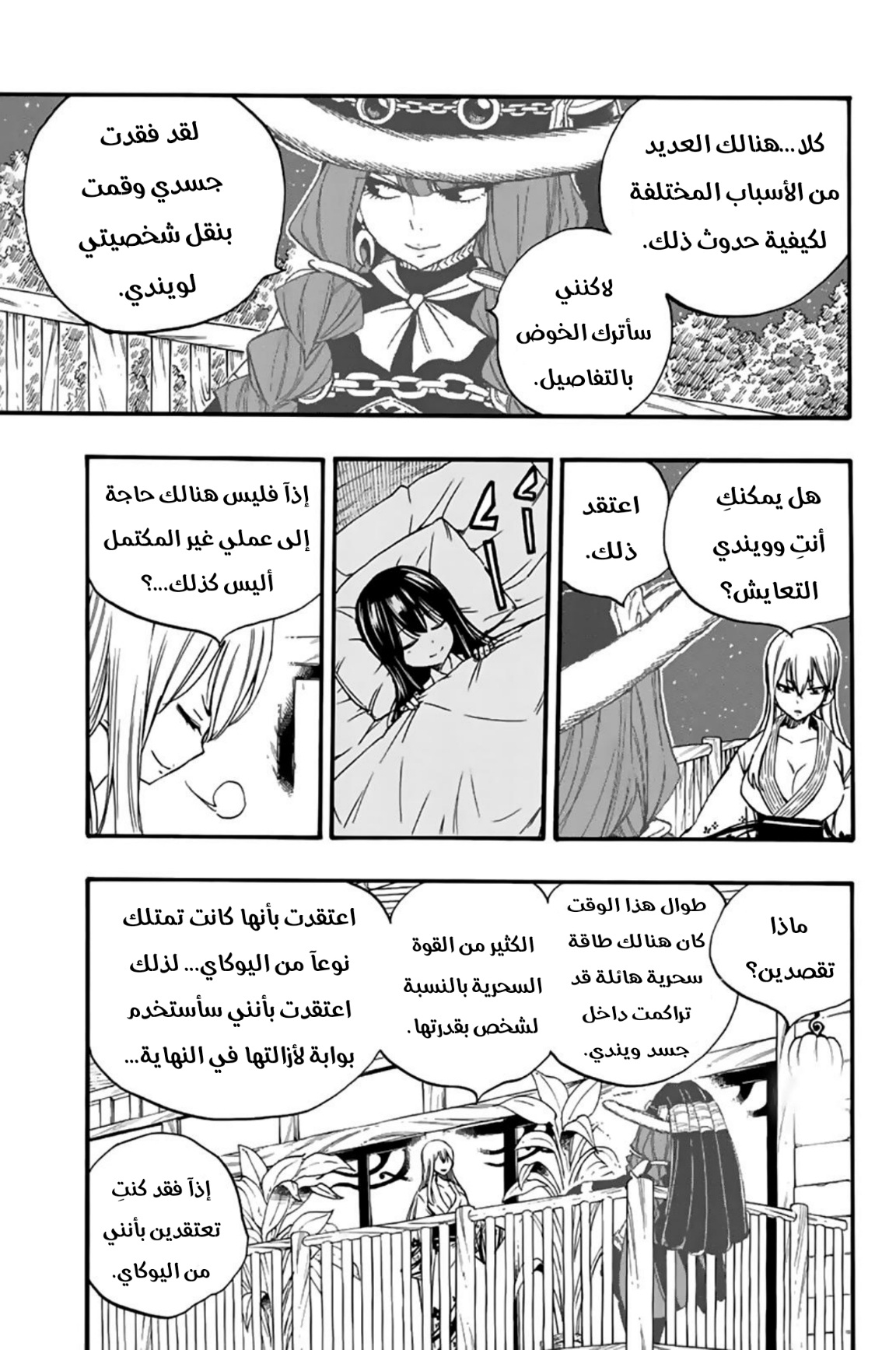 Fairy Tail 100 Years Quest: Chapter 121 - Page 6