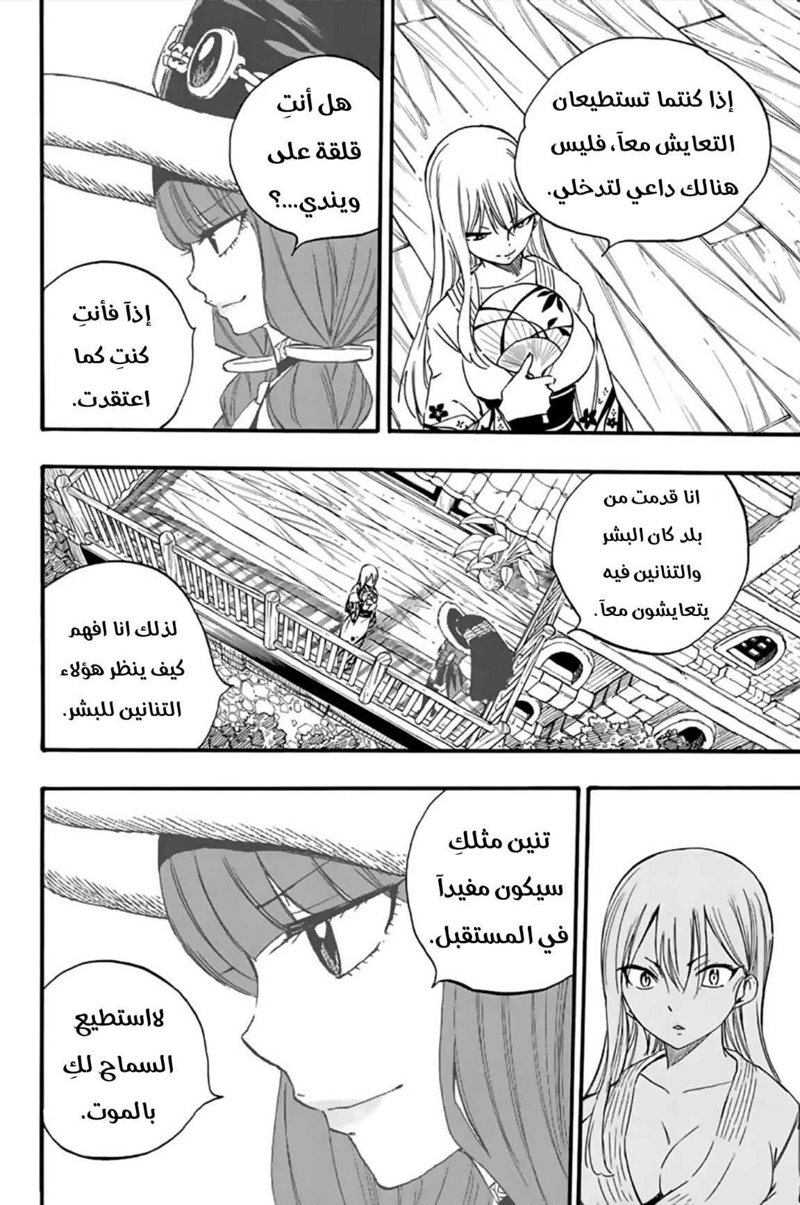 Fairy Tail 100 Years Quest: Chapter 121 - Page 7