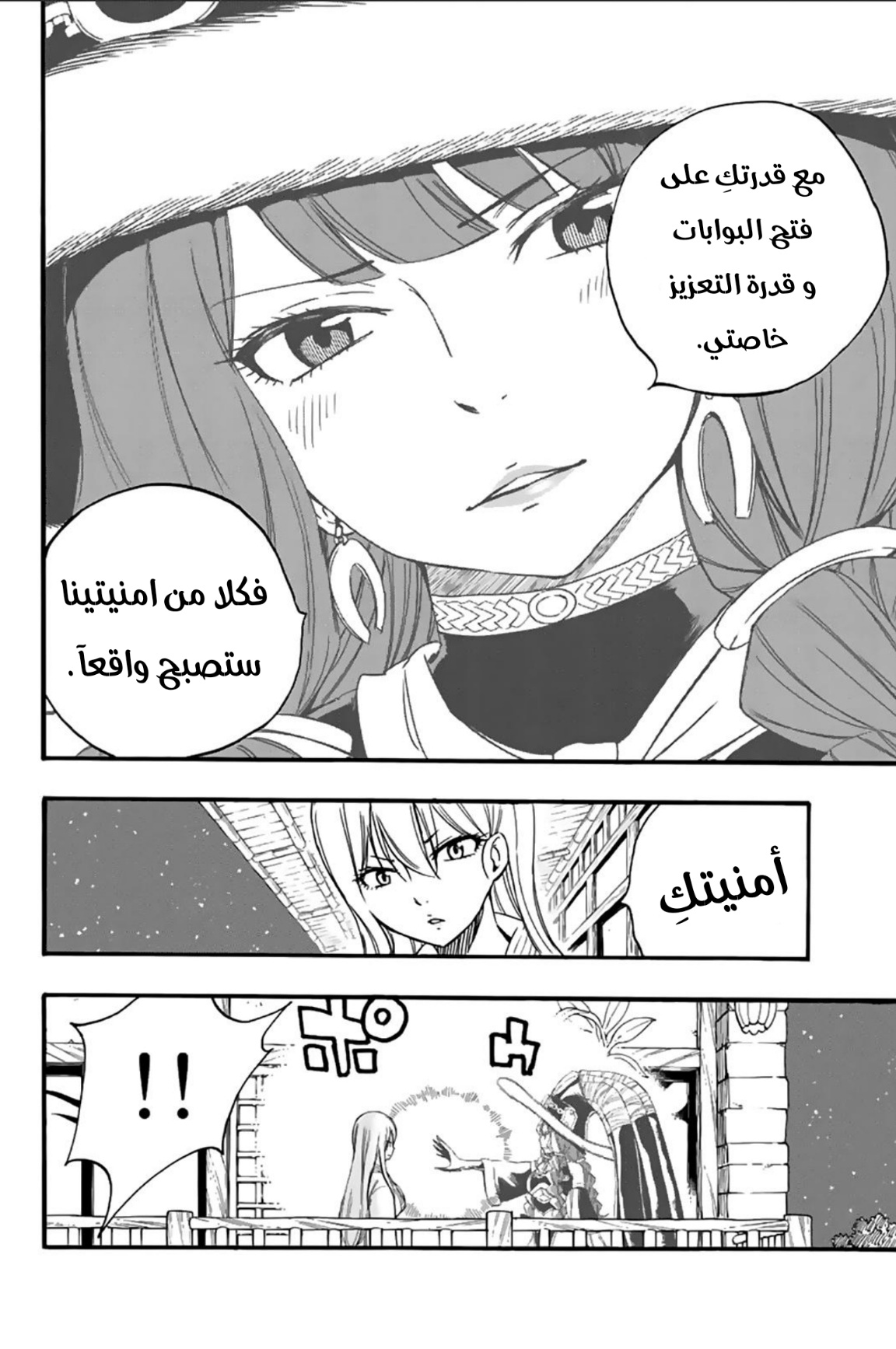 Fairy Tail 100 Years Quest: Chapter 121 - Page 9