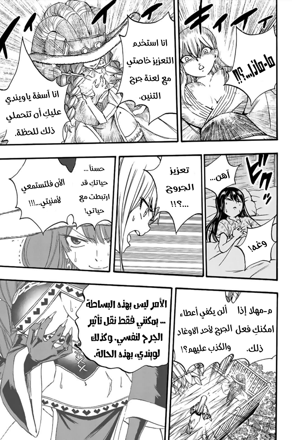 Fairy Tail 100 Years Quest: Chapter 121 - Page 10