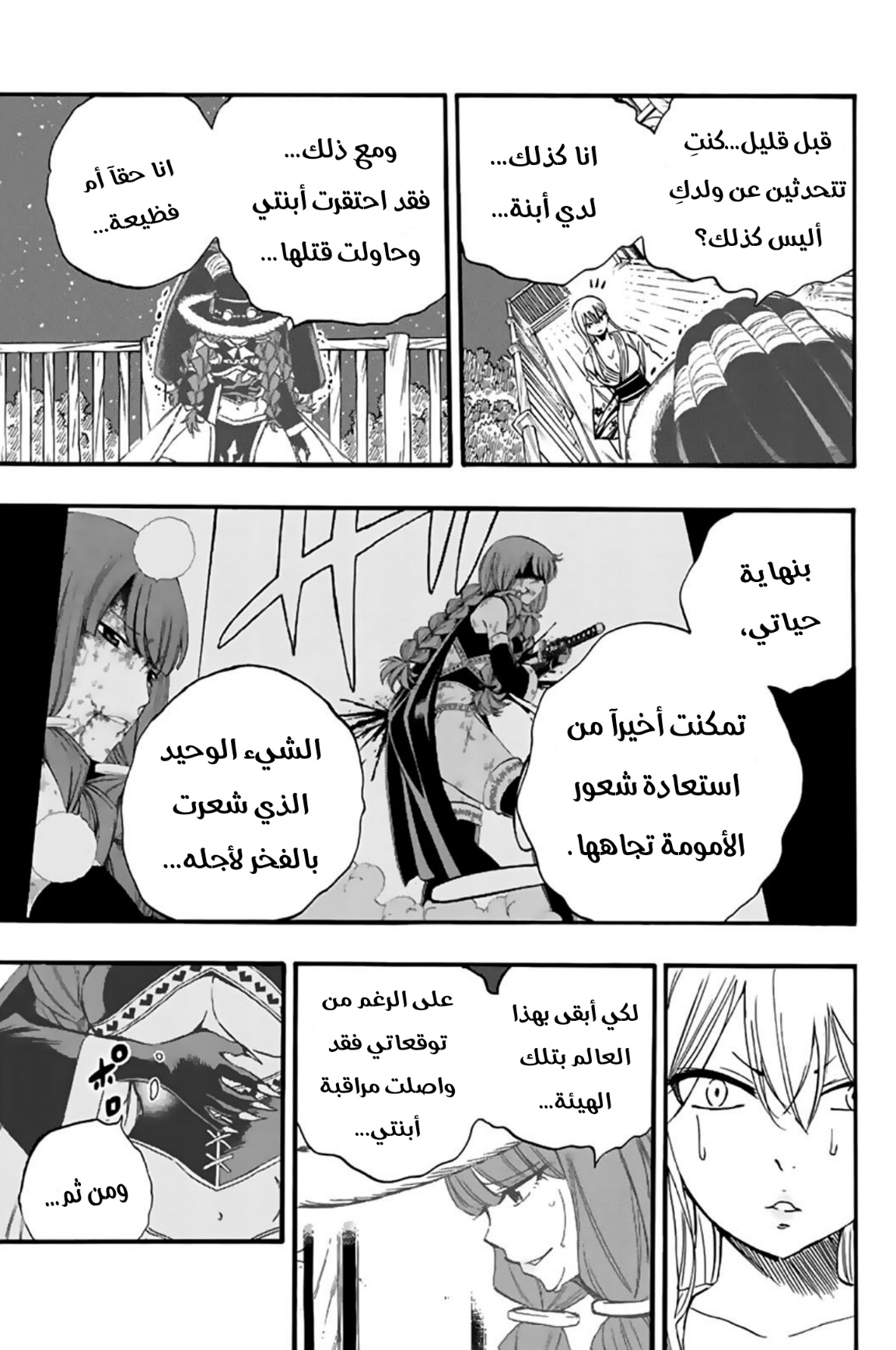 Fairy Tail 100 Years Quest: Chapter 121 - Page 12