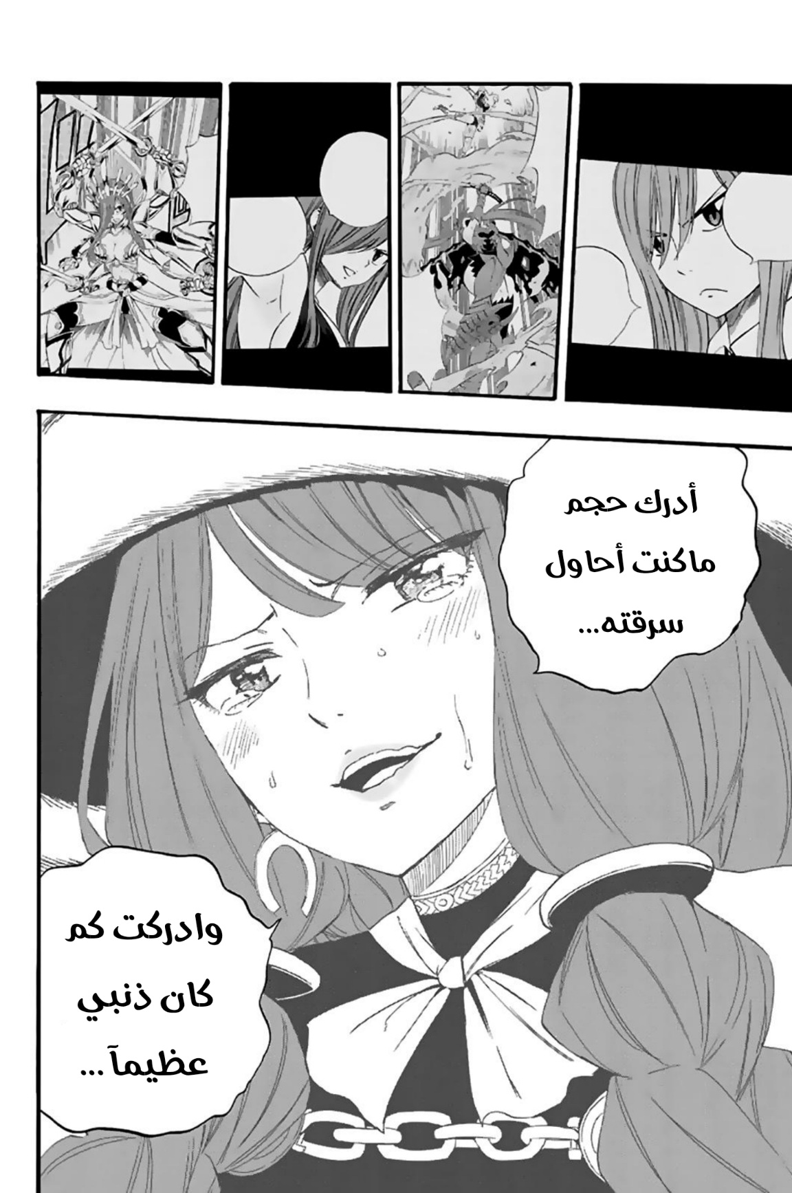 Fairy Tail 100 Years Quest: Chapter 121 - Page 13