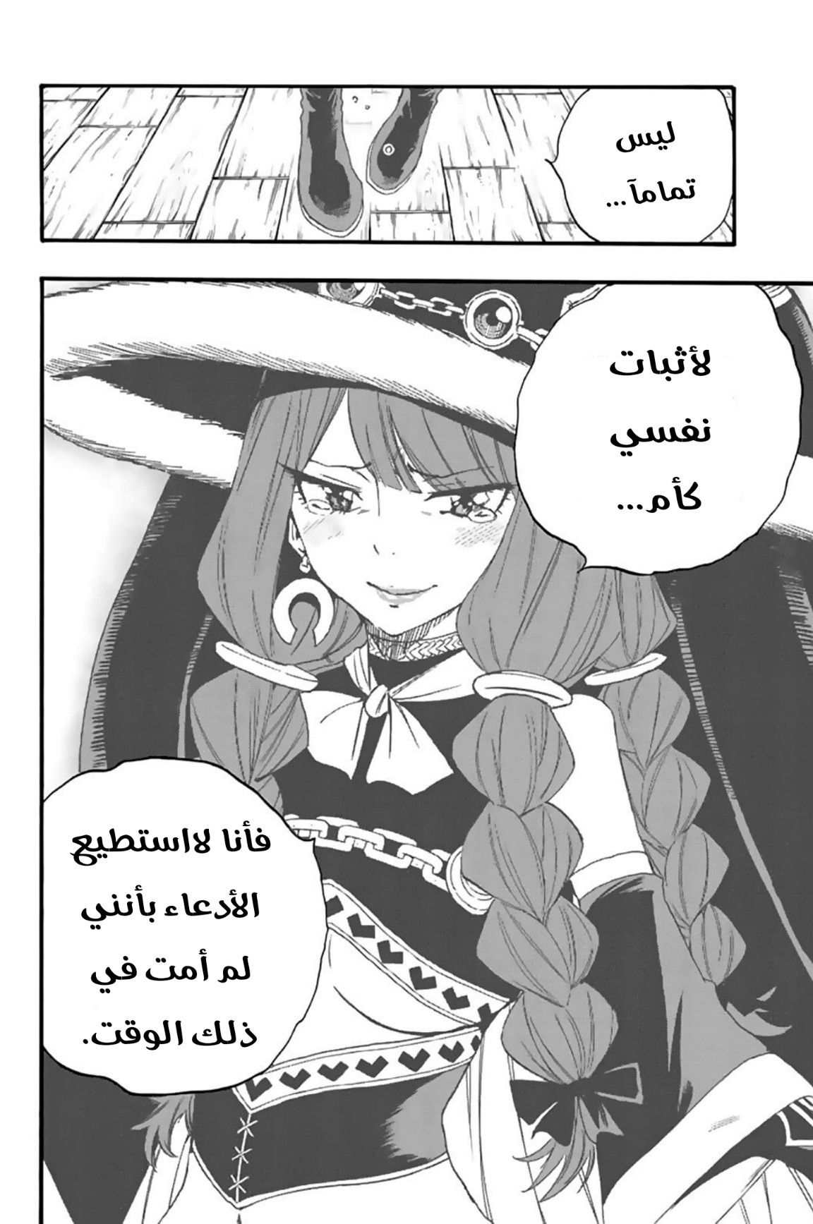 Fairy Tail 100 Years Quest: Chapter 121 - Page 15