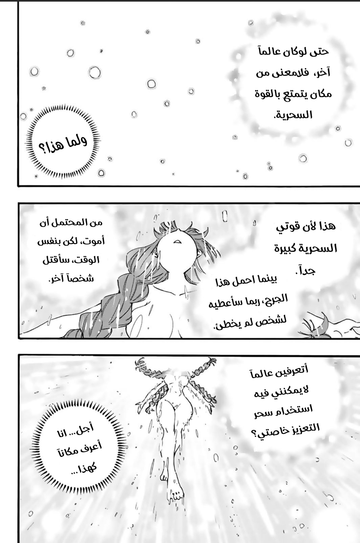 Fairy Tail 100 Years Quest: Chapter 121 - Page 17