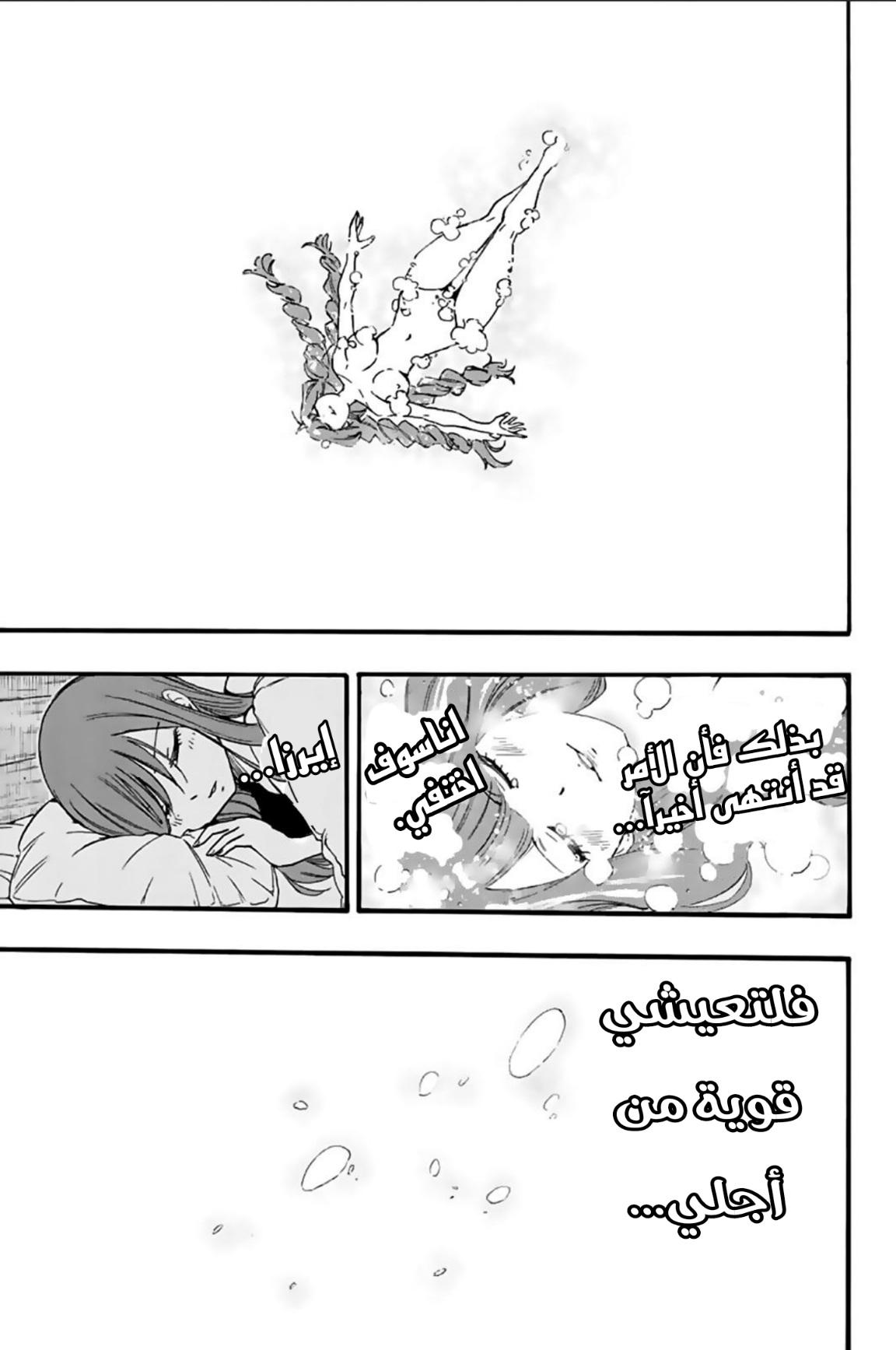 Fairy Tail 100 Years Quest: Chapter 121 - Page 18