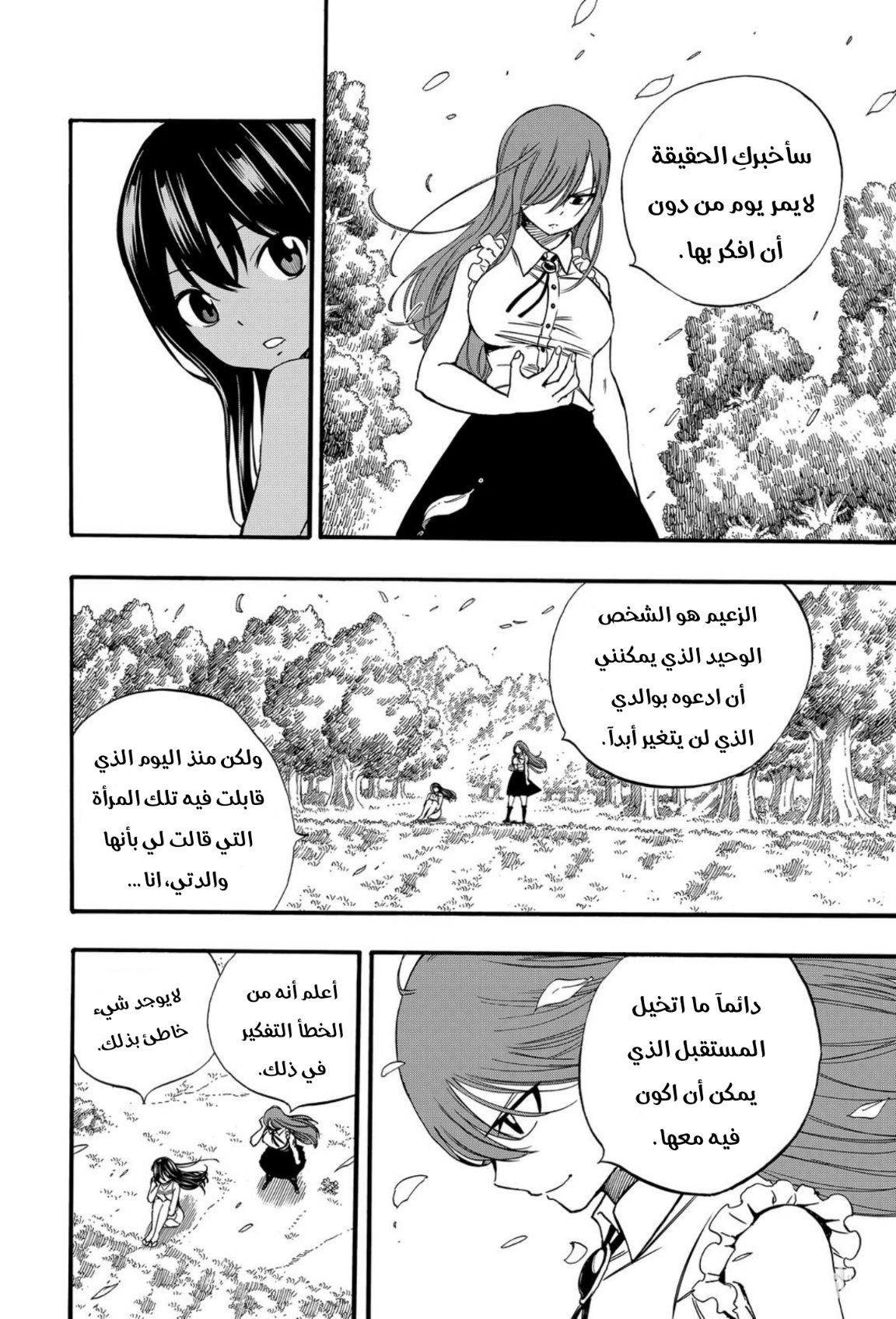 Fairy Tail 100 Years Quest: Chapter 122 - Page 5